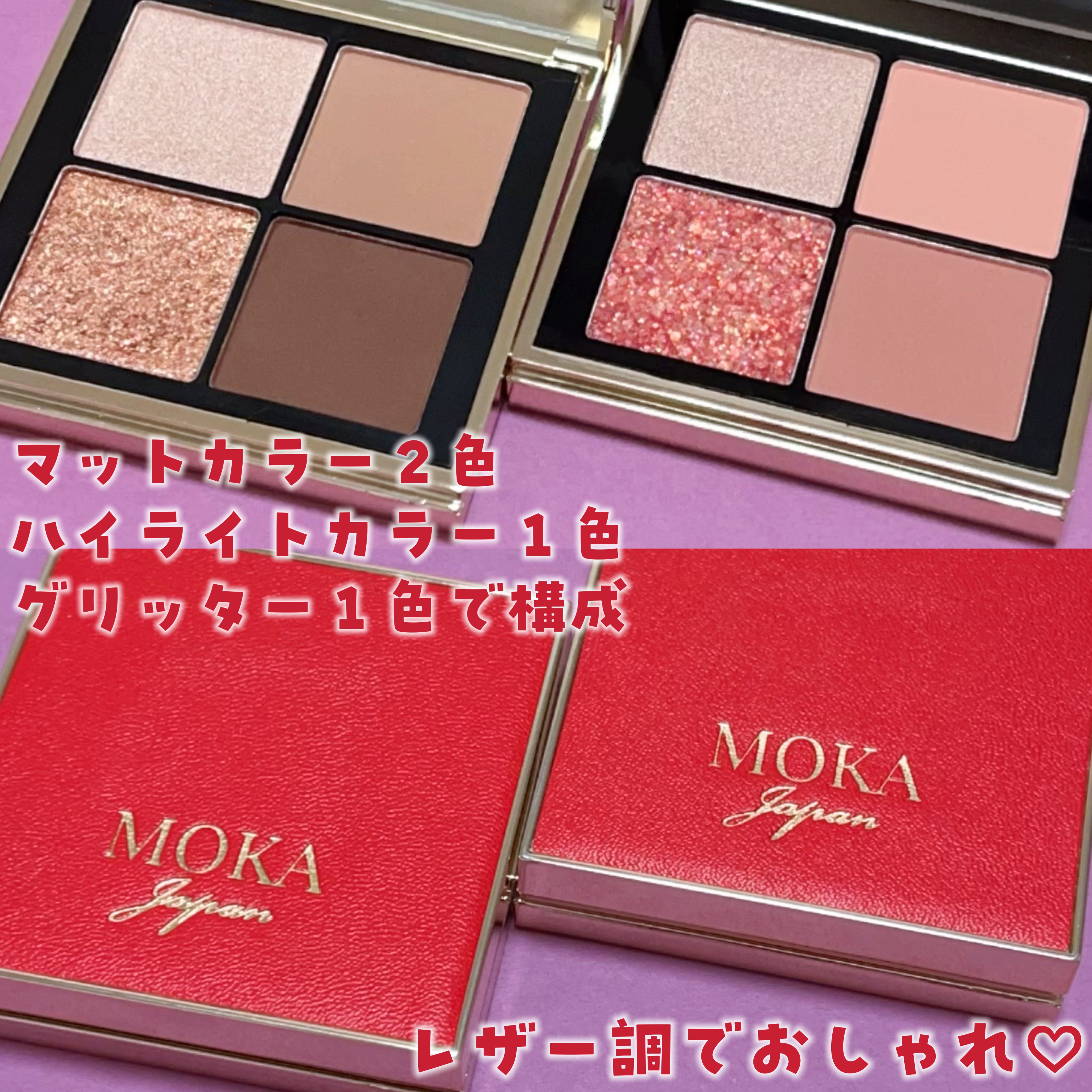 4色アイシャドウパレット/MOKA Japan cosmetics/アイシャドウパレットを使ったクチコミ（2枚目）