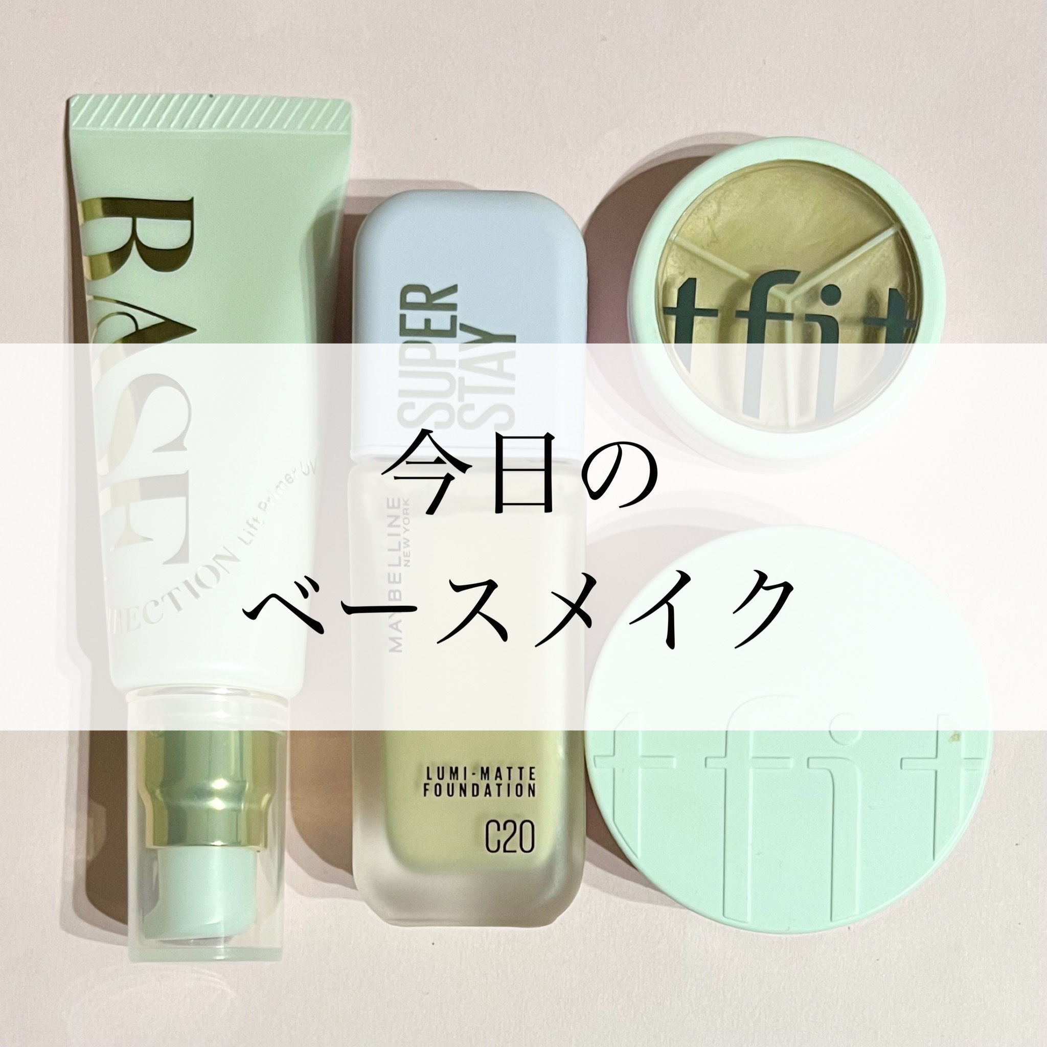 カバーアッププロコンシーラー/TFIT/パレットコンシーラーを使ったクチコミ（1枚目）