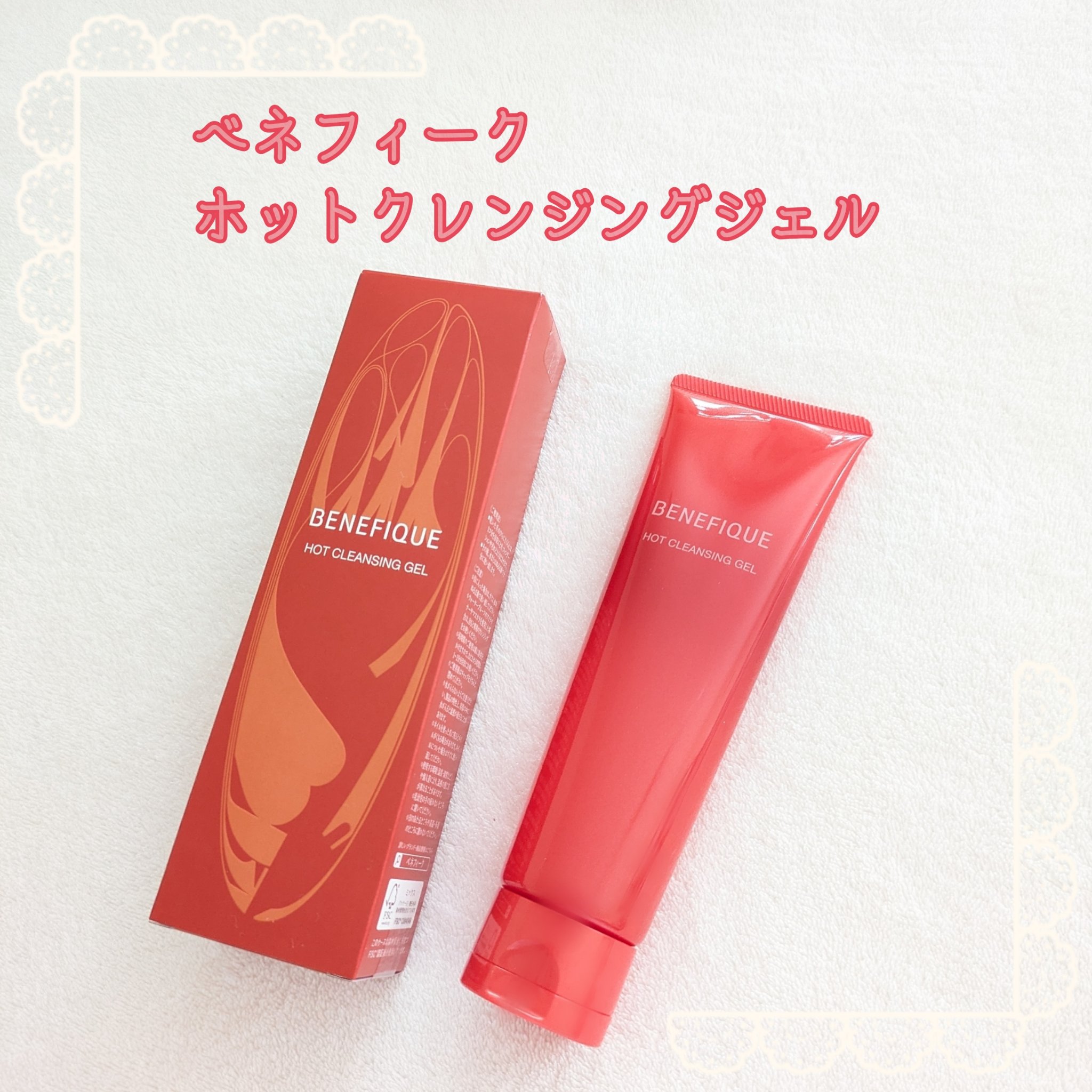 ベネフィーク　ホットクレンジングジェル/BENEFIQUE/クレンジングジェルを使ったクチコミ（1枚目）