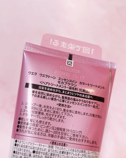 ウエラトーン エッセンスイン カラートリートメント/ウエラ/ヘアカラーを使ったクチコミ(2枚目)