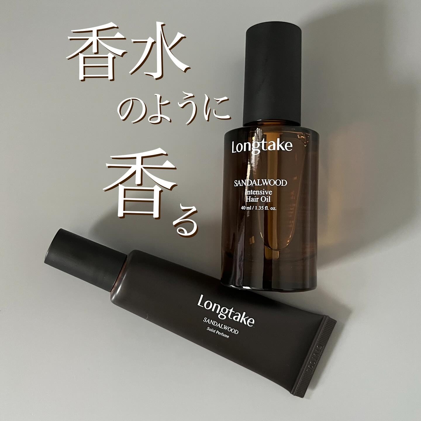 サンダルウッド インテンシブ ヘアオイル/Longtake/ヘアオイルを使ったクチコミ（1枚目）