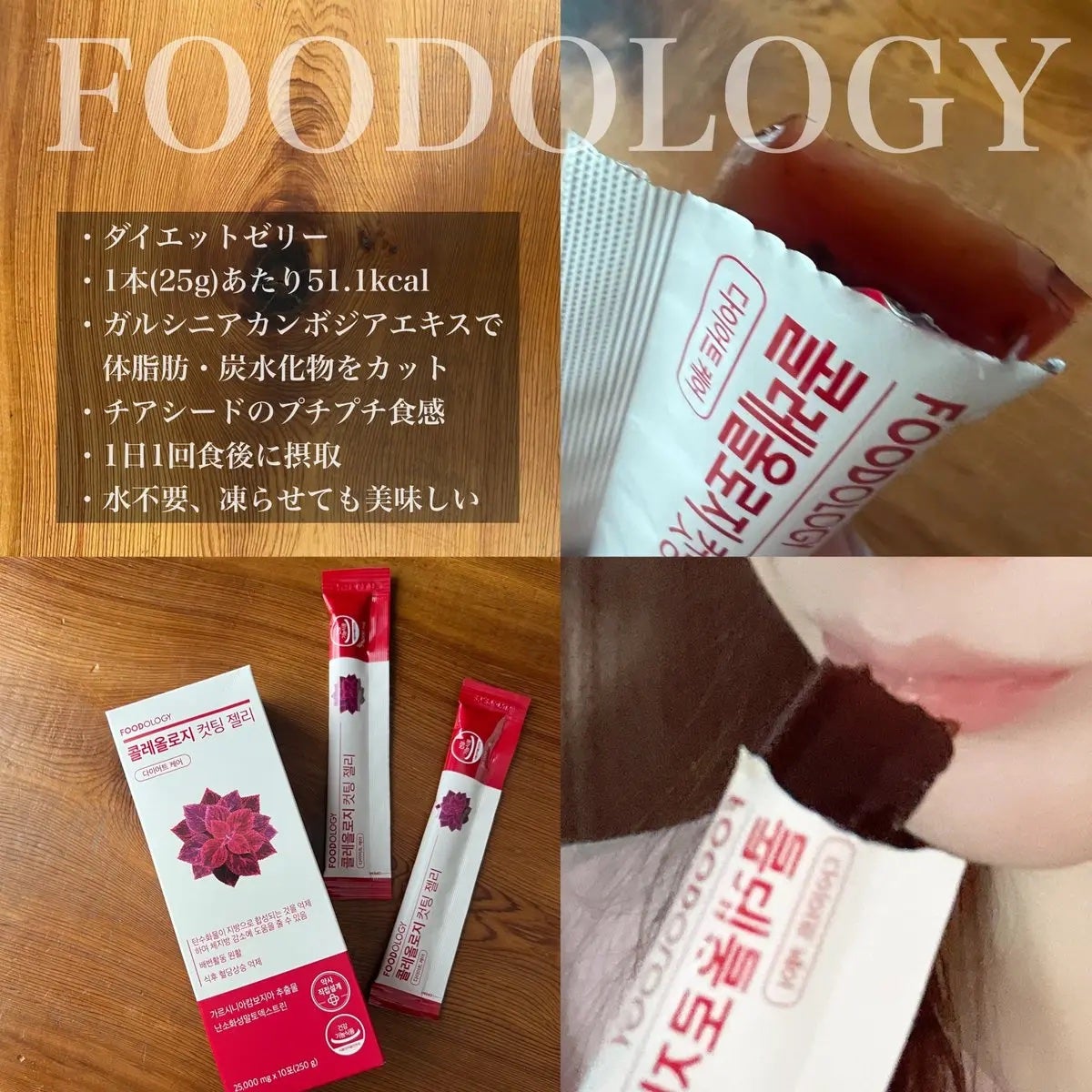 コレオロジーカットゼリー/FOODOLOGY/食品を使ったクチコミ(2枚目)