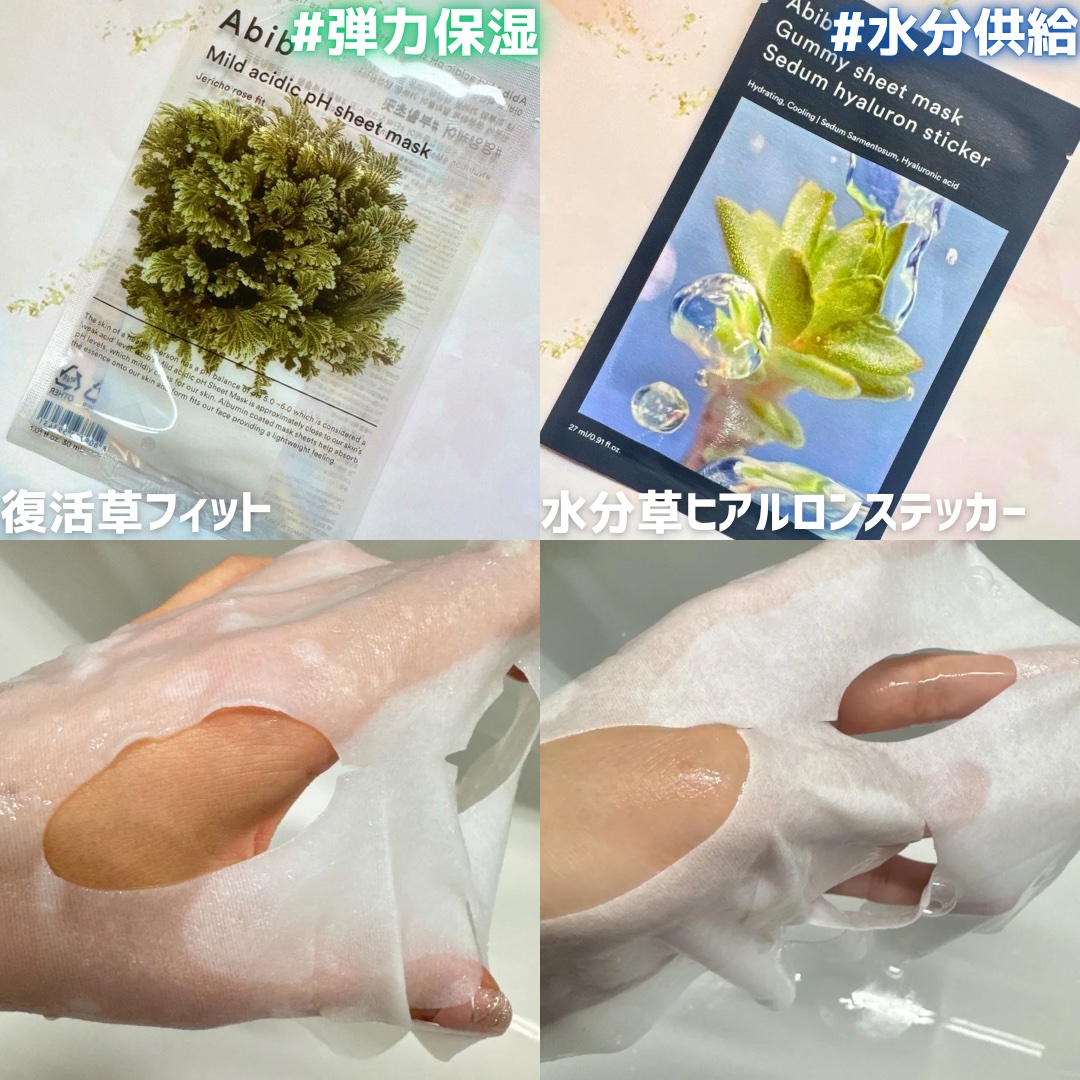 ガムシートマスクパック水分草※12ヒアルロン※13ステッカー/Abib /シートマスク・パックを使ったクチコミ（3枚目）