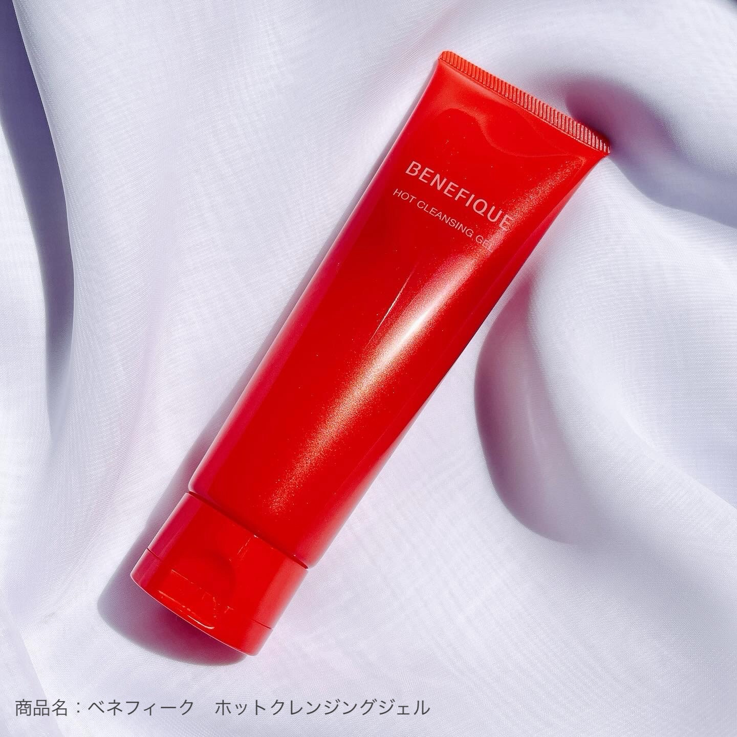 ベネフィークのプロモーションに参加しています。

ベネフィークから新しく発売される
ブースターメイク落としを使ってみました🫶

＿＿＿＿＿＿＿＿＿＿＿＿

商品名：ベネフィーク　ホットクレンジングジェル
容量/価格：150g / 3,96