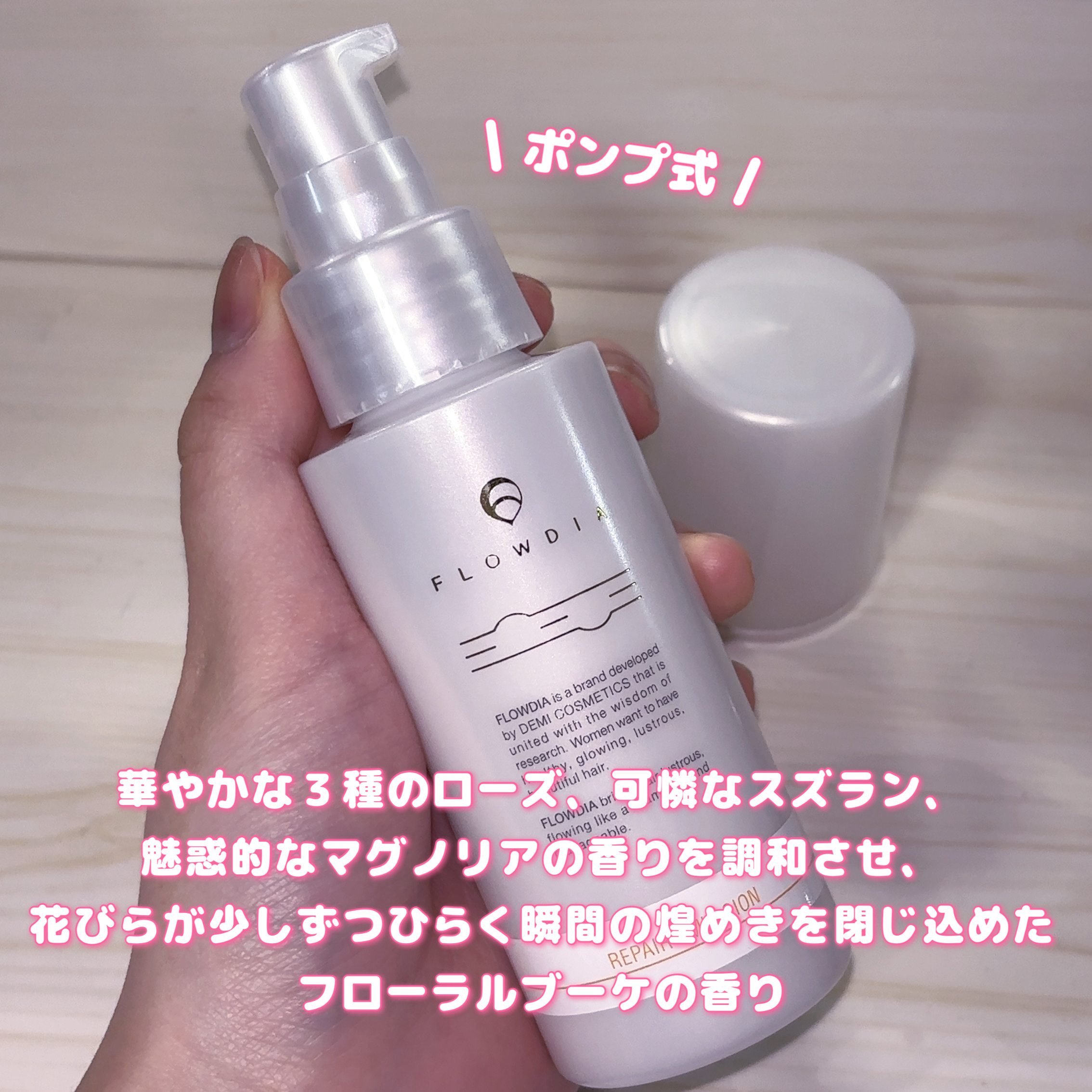 リペアエマルジョン/FLOWDIA/ヘアミルクを使ったクチコミ（2枚目）