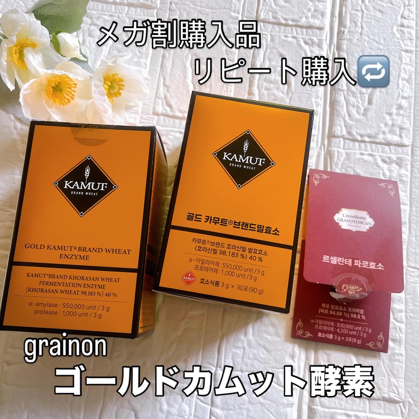 ゴールドカムット酵素G/Grain On/酵素食品を使ったクチコミ（1枚目）