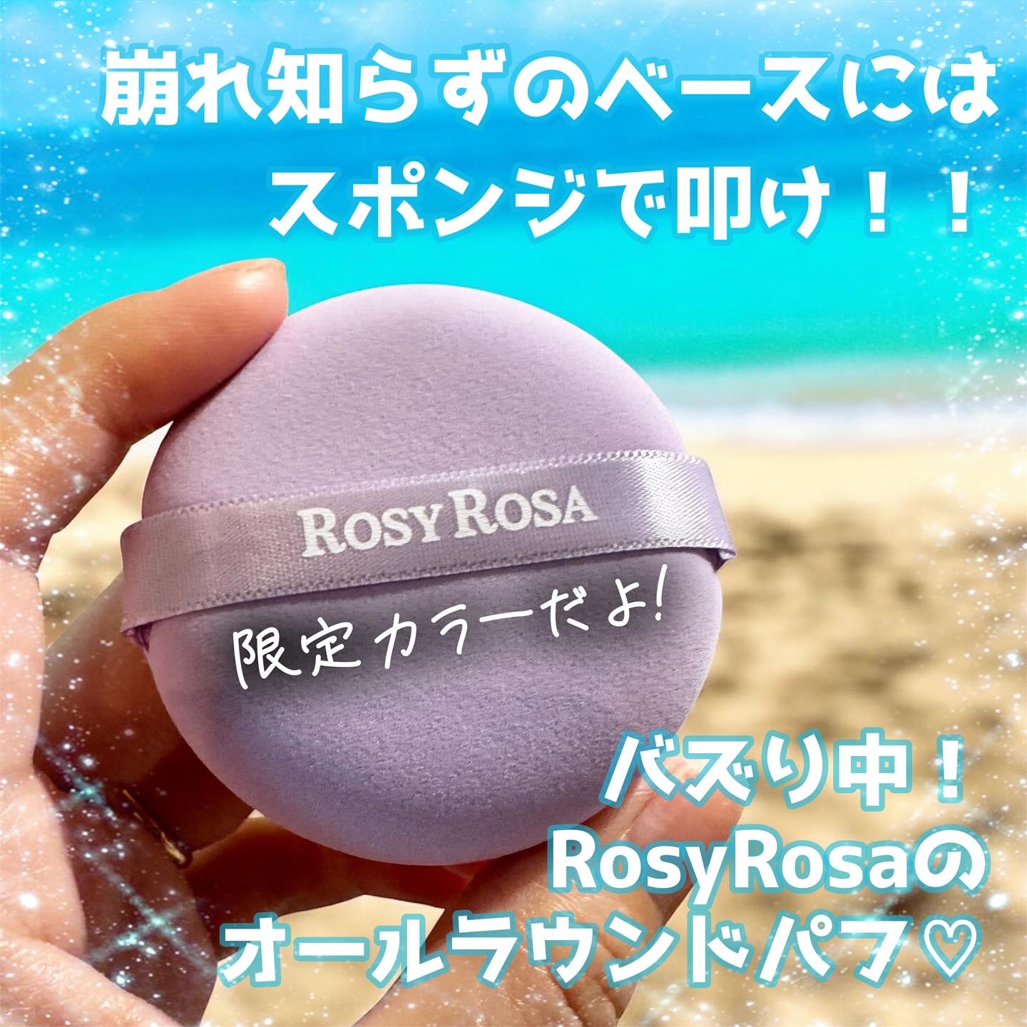 マルチファンデパフ 2P/ロージーローザ/パフ・スポンジを使ったクチコミ（1枚目）