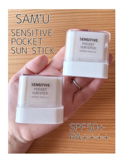 センシティブポケットサンスティック/SAM'U/日焼け止めスティックを使ったクチコミ(2枚目)