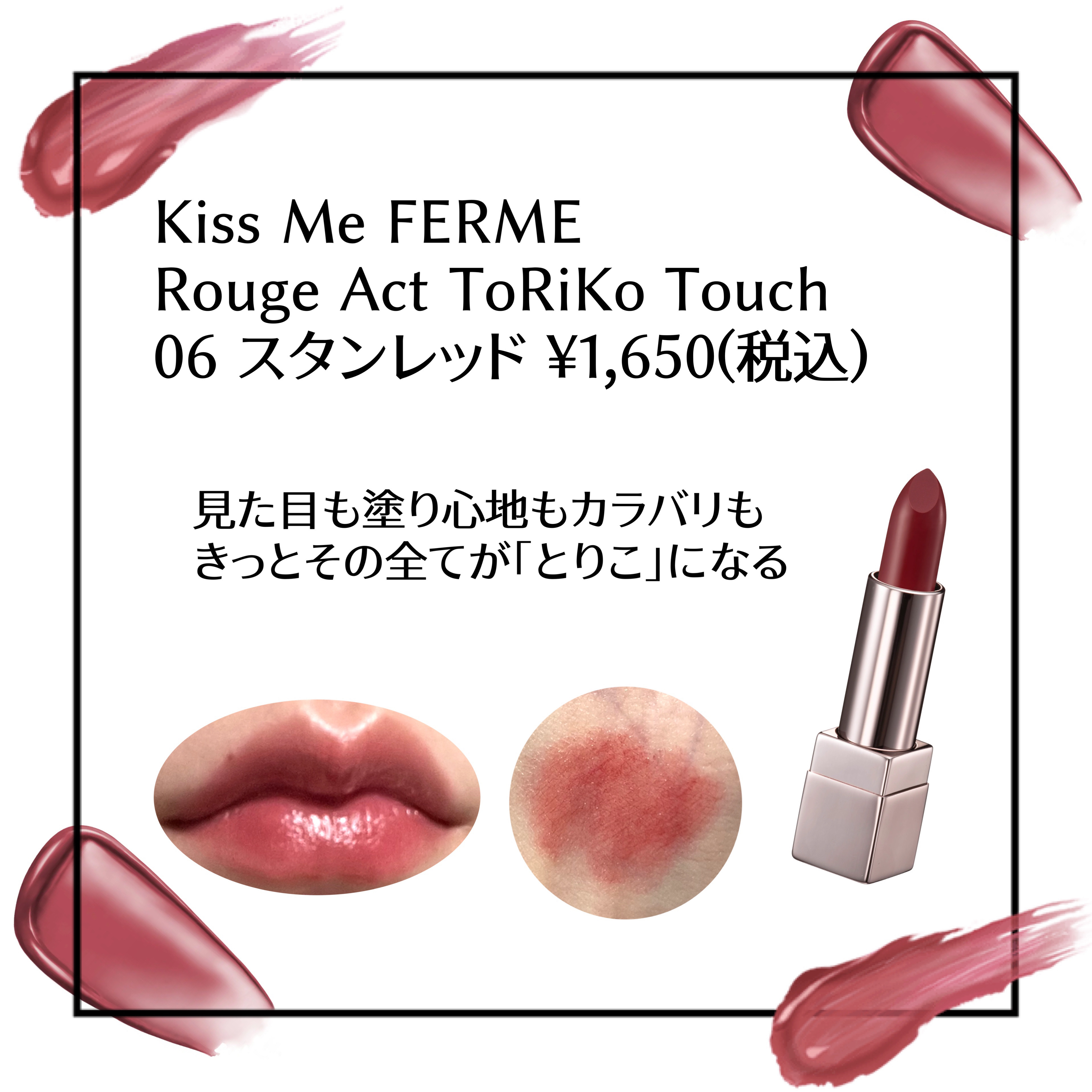 キスミー　フェルム　ルージュアクト 06 スタンレッド/キスミー フェルム/口紅を使ったクチコミ（1枚目）