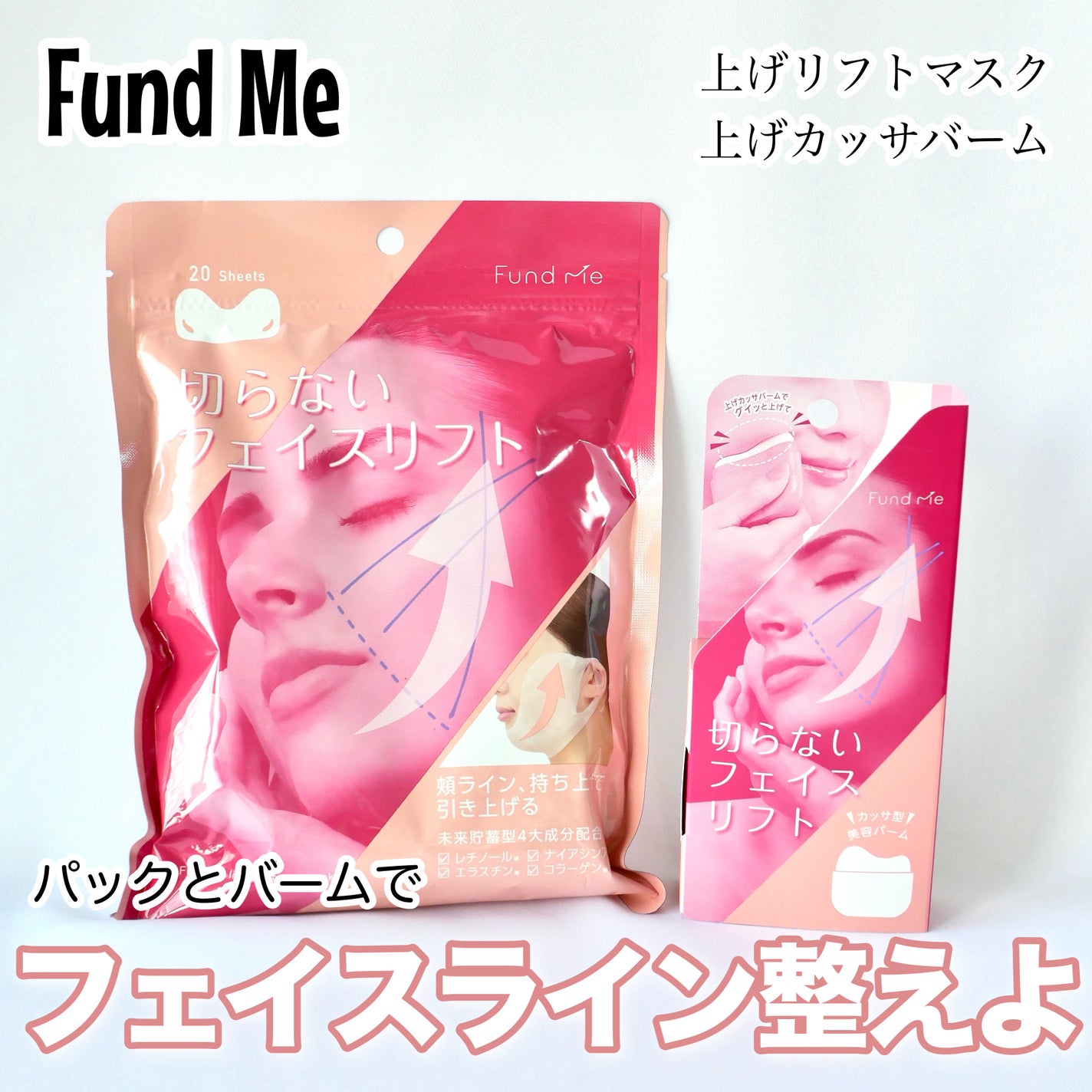 上げリフトマスク/ファンドミー/シートマスク・パックを使ったクチコミ(1枚目)