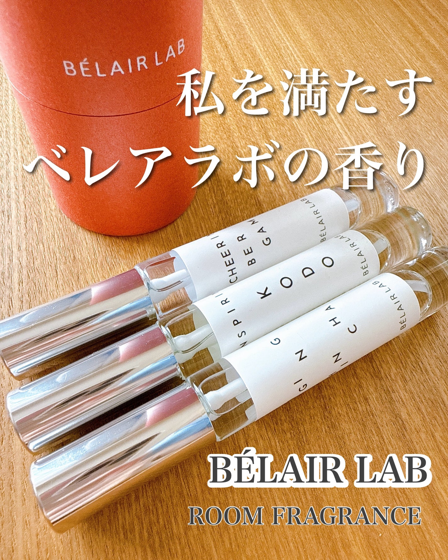 ベレアラボ フレグランススプレー/ベレアラボ/ルームフレグランスを使ったクチコミ(1枚目)