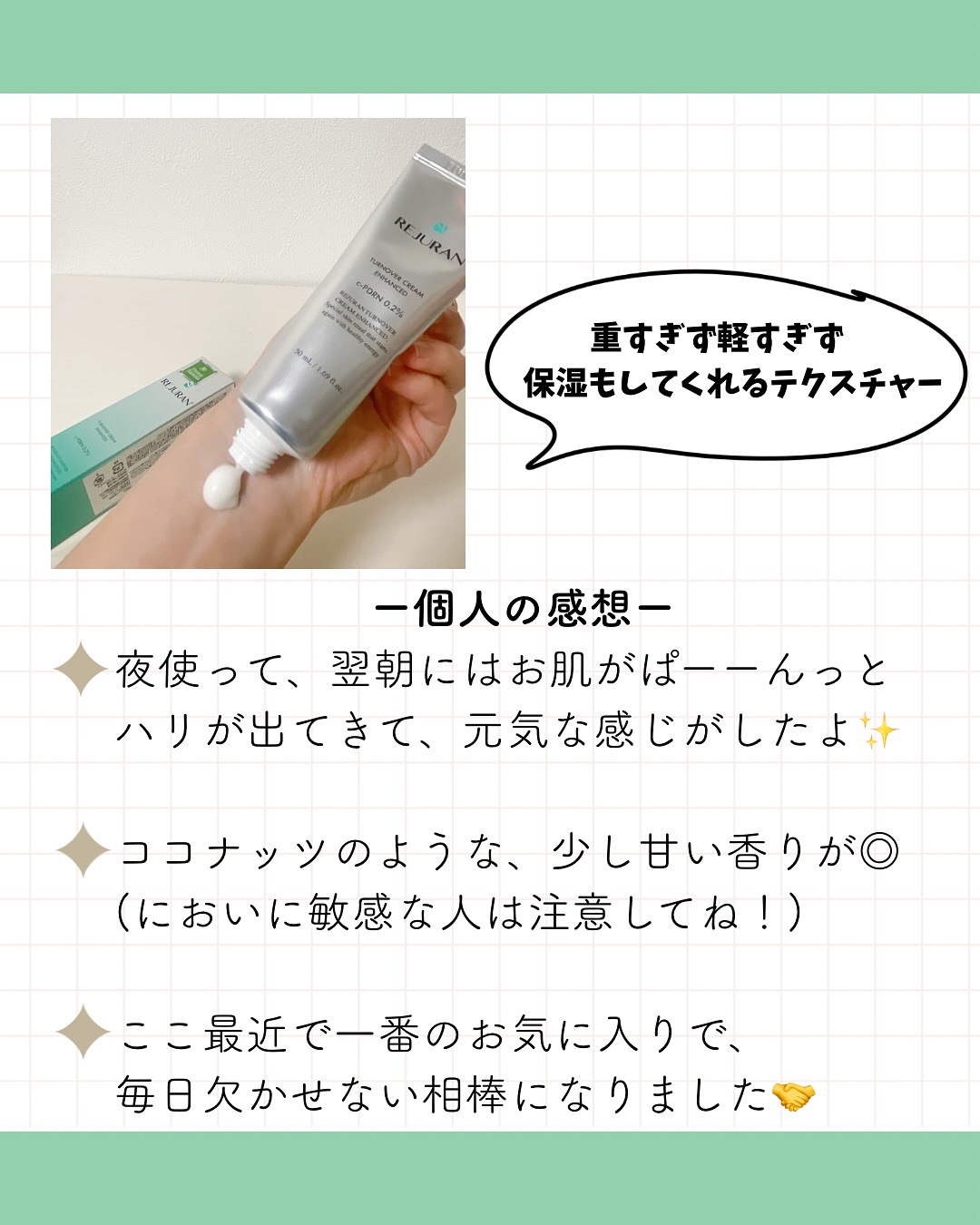 ターンオーバークリーム/REJURAN COSMETICS/フェイスクリームを使ったクチコミ（3枚目）