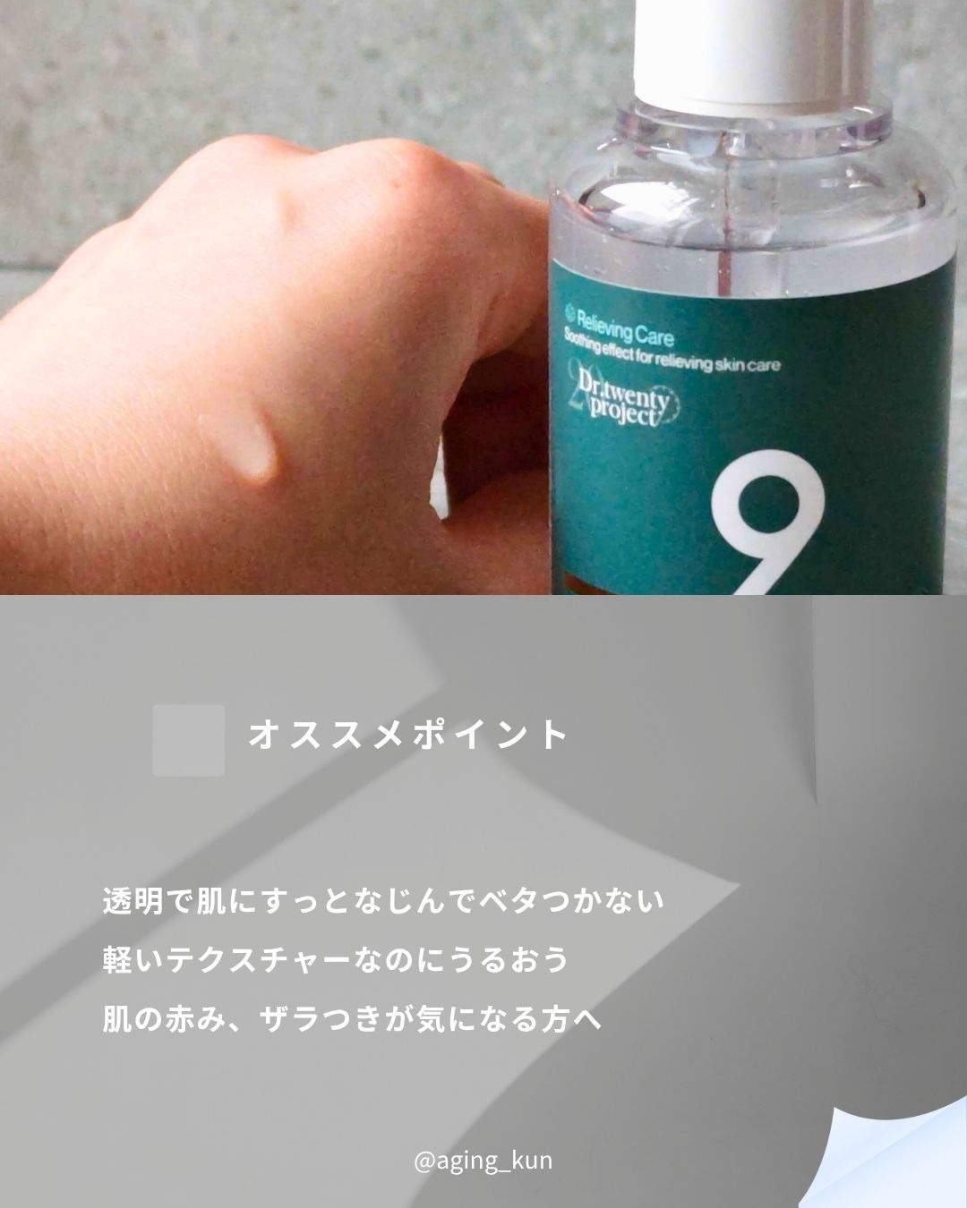 ナインセラム/Dr.Twenty Project/美容液を使ったクチコミ（3枚目）