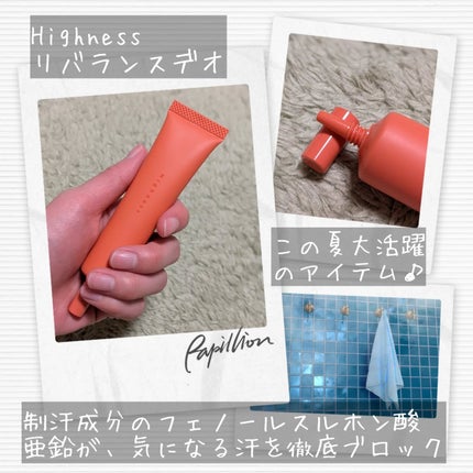 リバランスデオ/Highness/デオドラント・制汗剤を使ったクチコミ(2枚目)