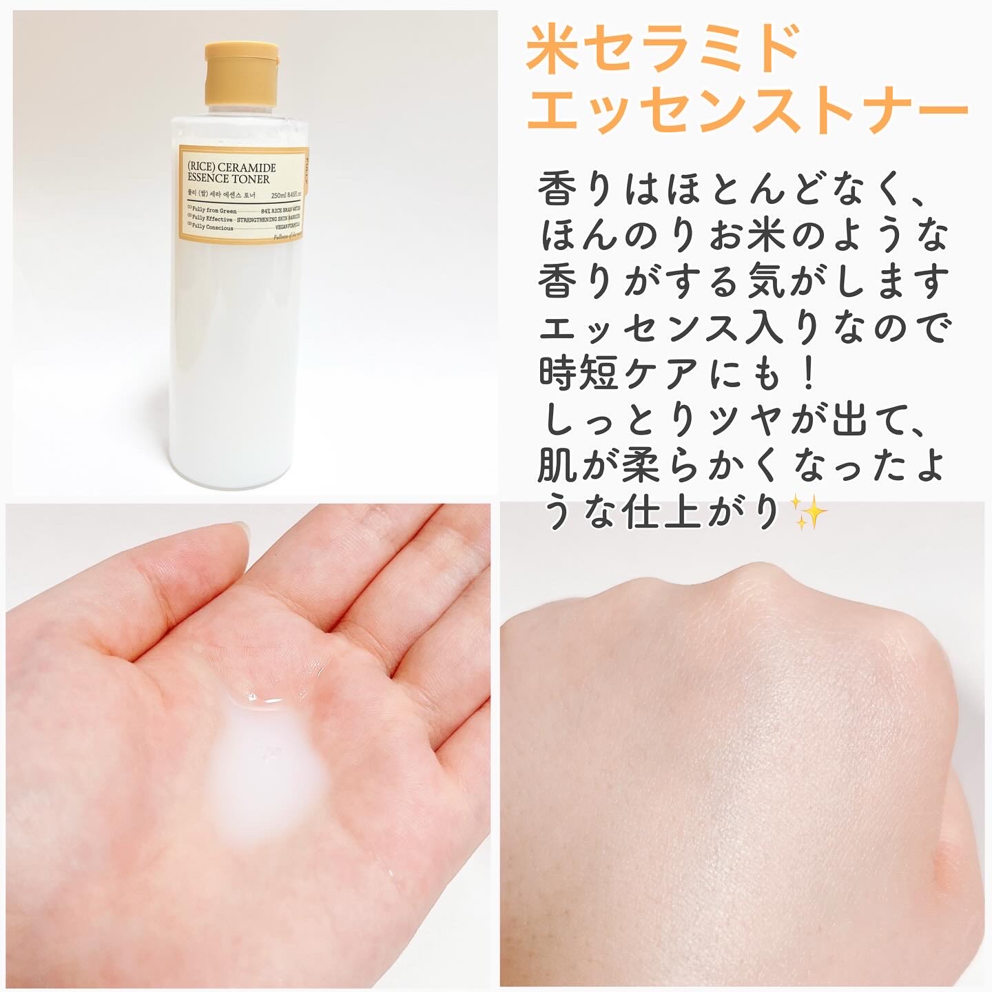 米セラミドエッセンストナー/FULLY/化粧水を使ったクチコミ（2枚目）