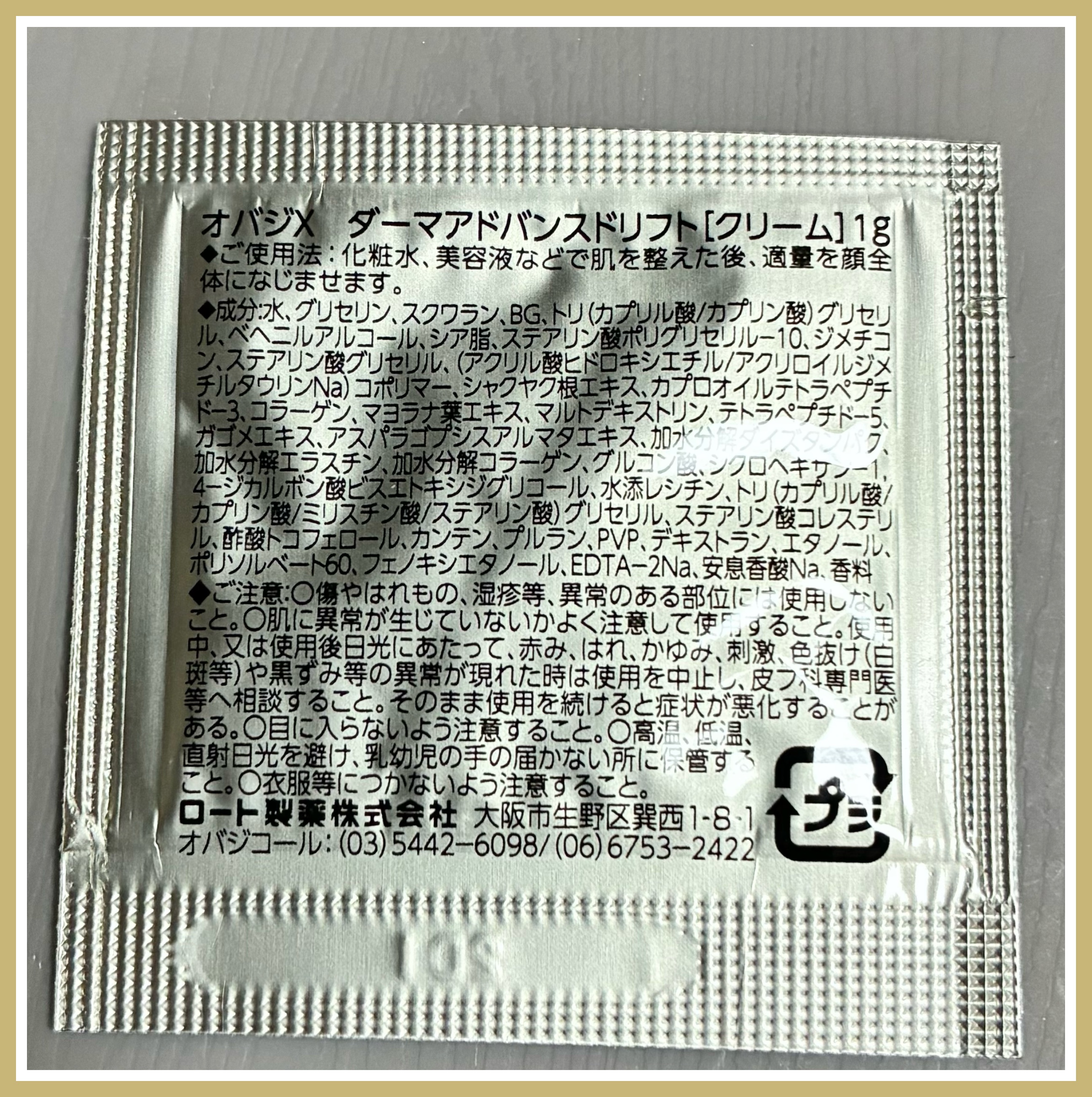 オバジX ダーマアドバンスドリフト/オバジ/フェイスクリームを使ったクチコミ（2枚目）