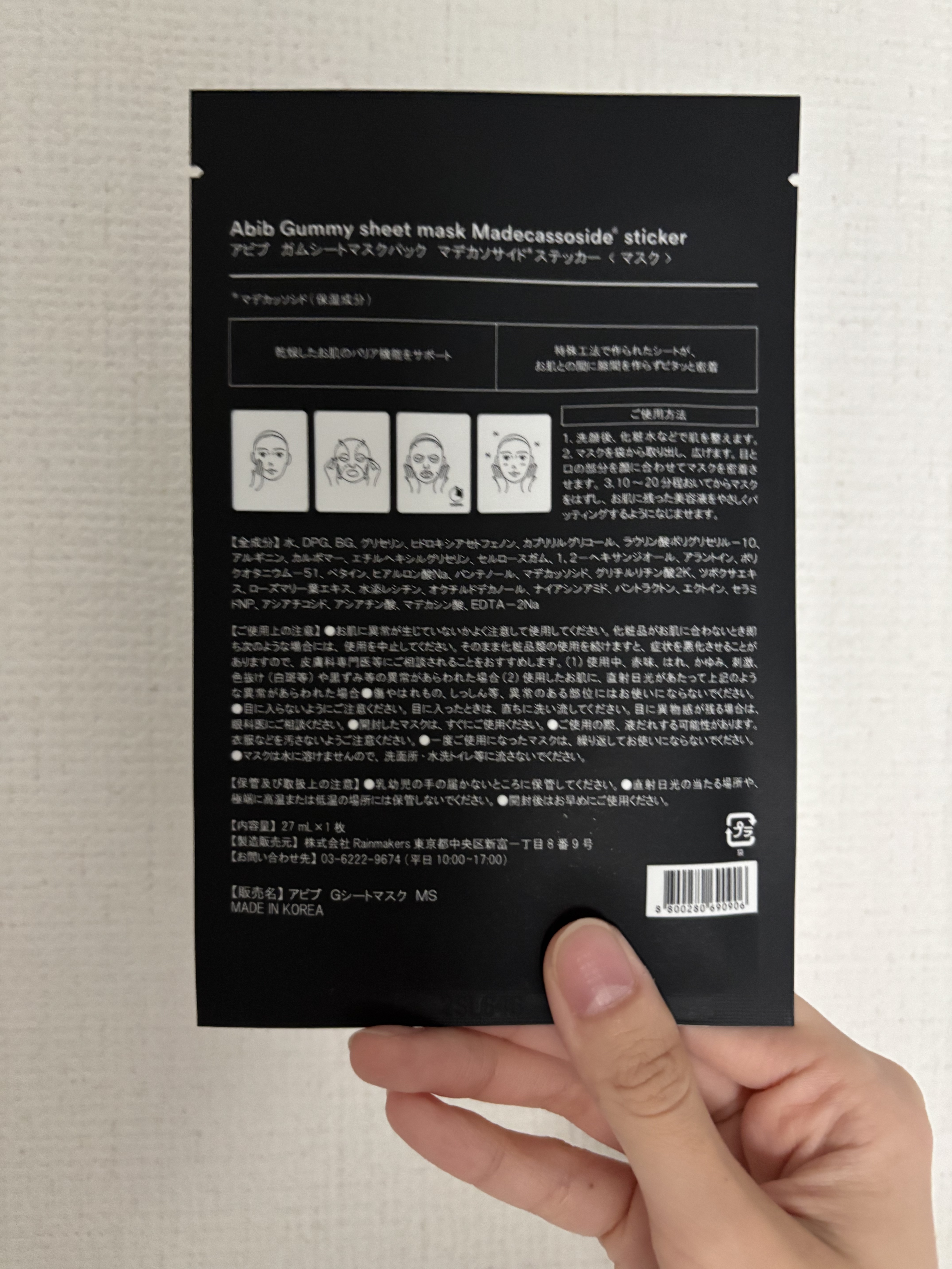 ガムシートマスクパック マデカソサイドステッカー/Abib /シートマスク・パックを使ったクチコミ（2枚目）