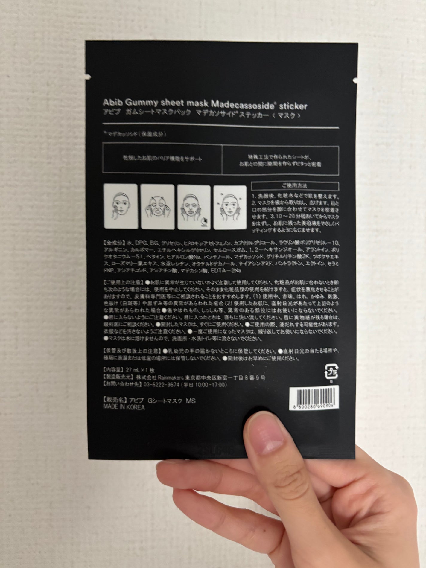 ガムシートマスクパック マデカソサイドステッカー/Abib /シートマスク・パックを使ったクチコミ(2枚目)