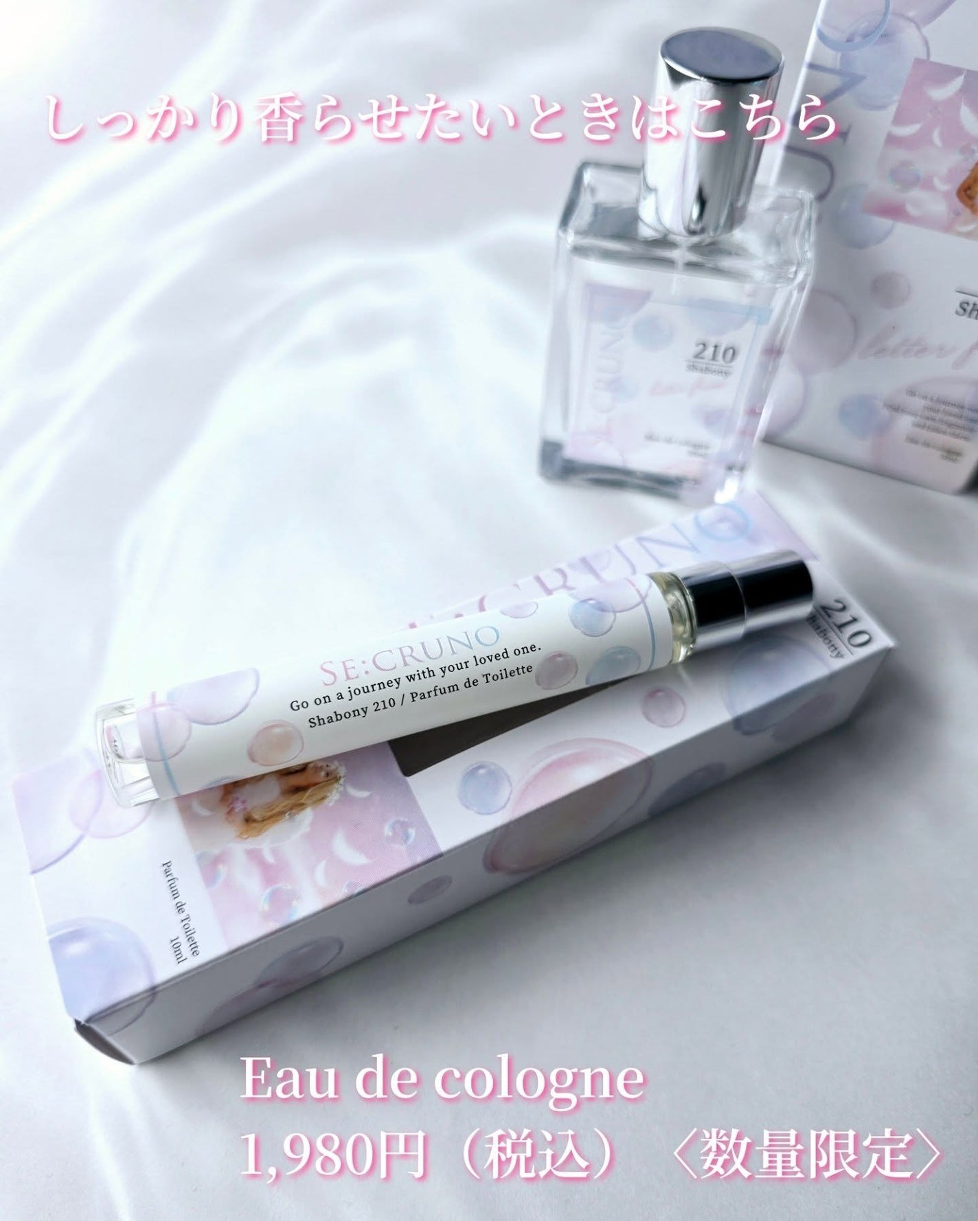 シークルーノ パフュームドトワレ シャボニー 210/SE:CRUNO/香水(その他)を使ったクチコミ(4枚目)