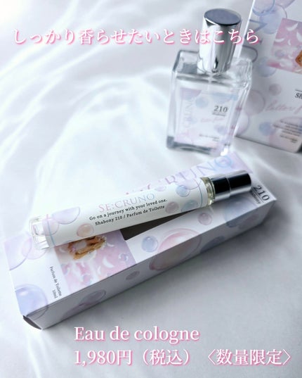 シークルーノ パフュームドトワレ シャボニー 210/SE:CRUNO/香水(その他)を使ったクチコミ(4枚目)