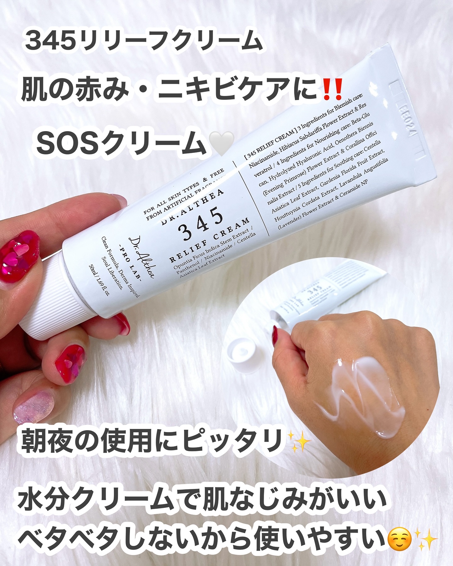 345リリーフクリーム/Dr.Althea/フェイスクリームを使ったクチコミ（2枚目）