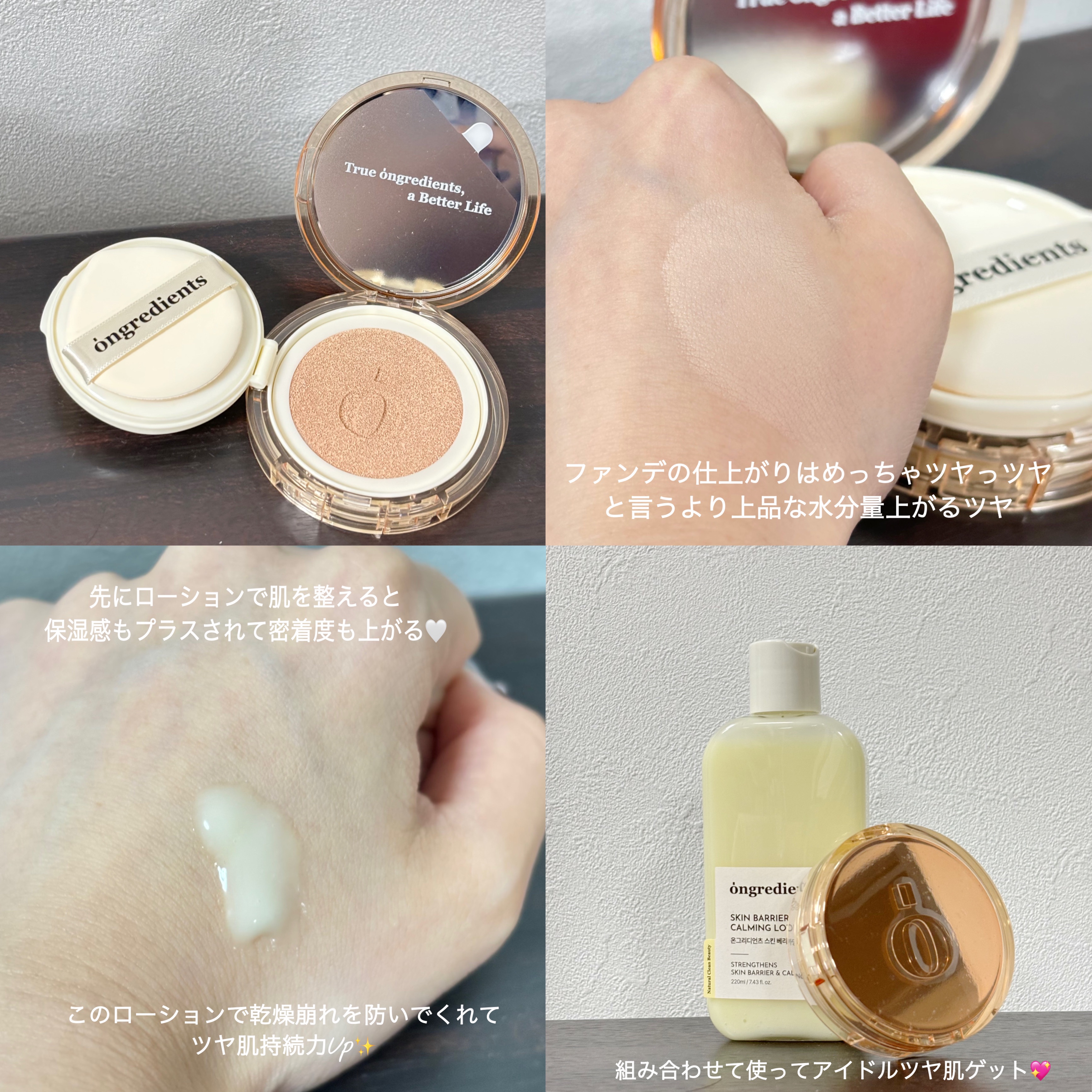 スキンバリアグロウカバークッション/Ongredients/クッションファンデーションを使ったクチコミ（2枚目）