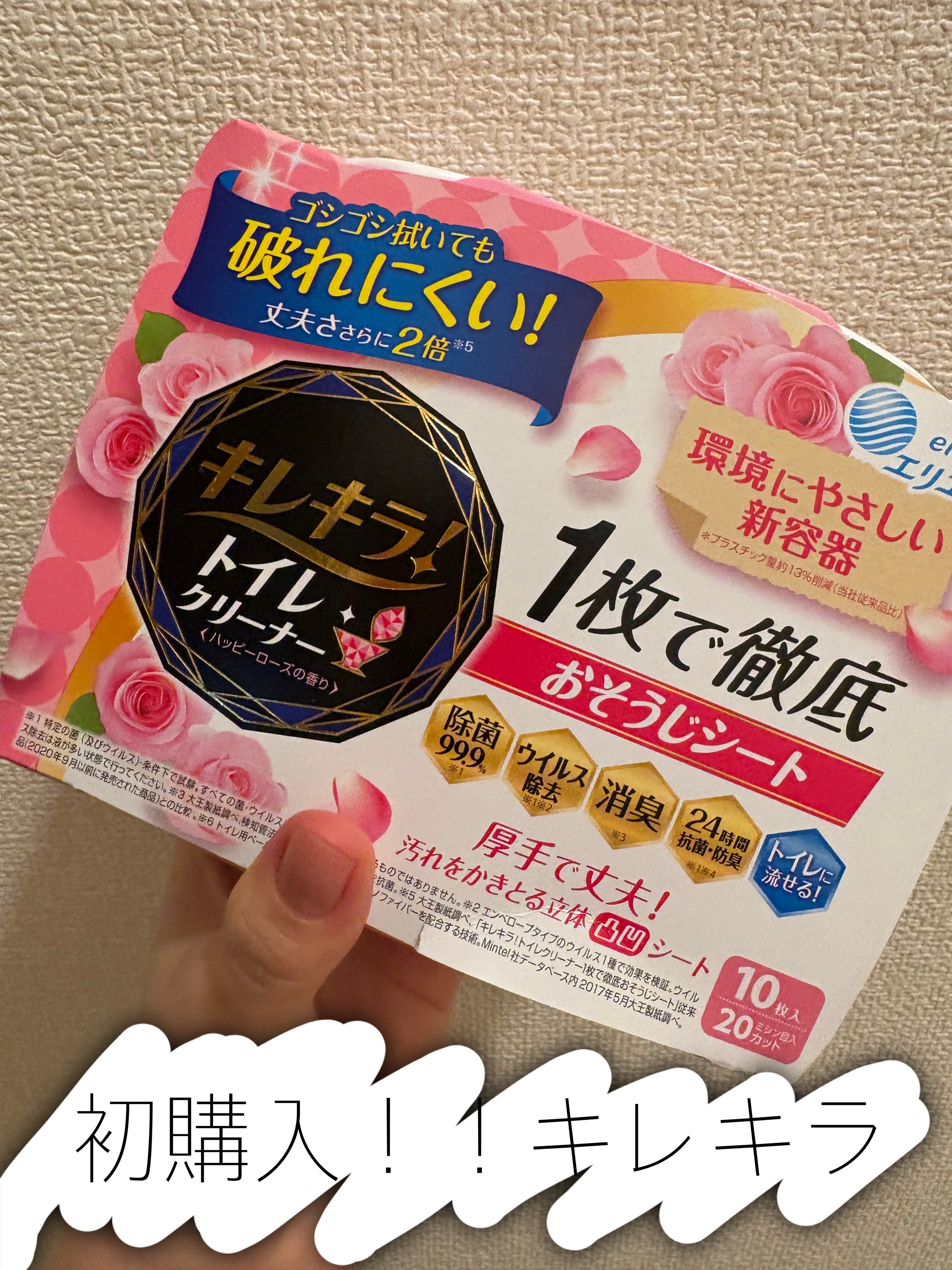 キレキラ/エリエール/その他を使ったクチコミ（1枚目）