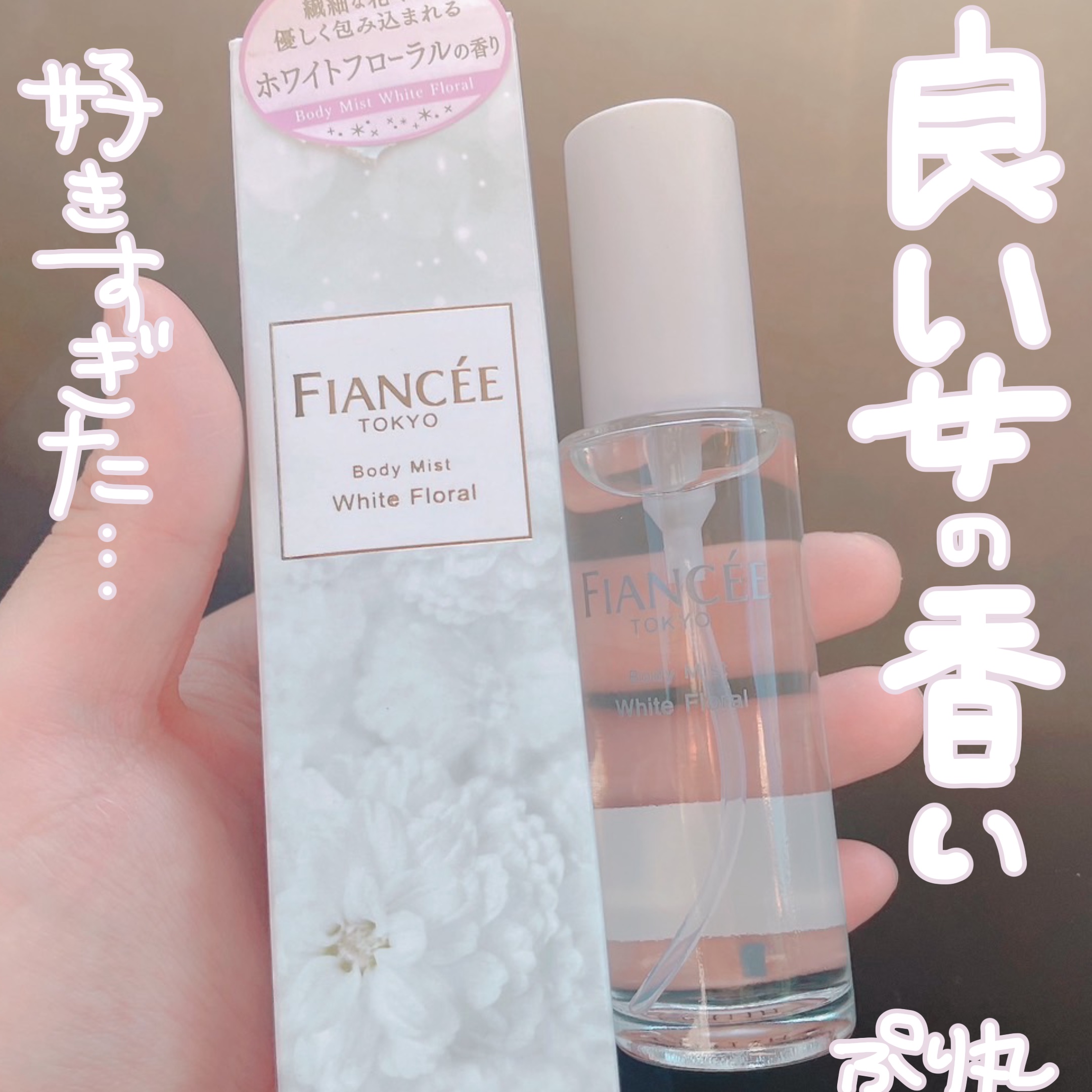 ボディミスト ホワイトフローラル/フィアンセ/香水(レディース)を使ったクチコミ（1枚目）