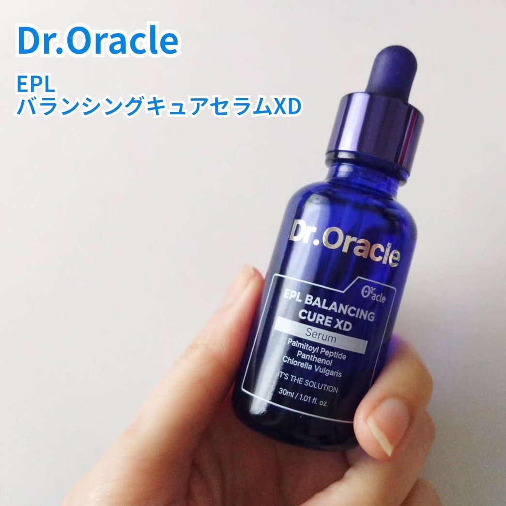 EPL バランシングキュアセラムXD/Dr.Oracle/美容液を使ったクチコミ（1枚目）