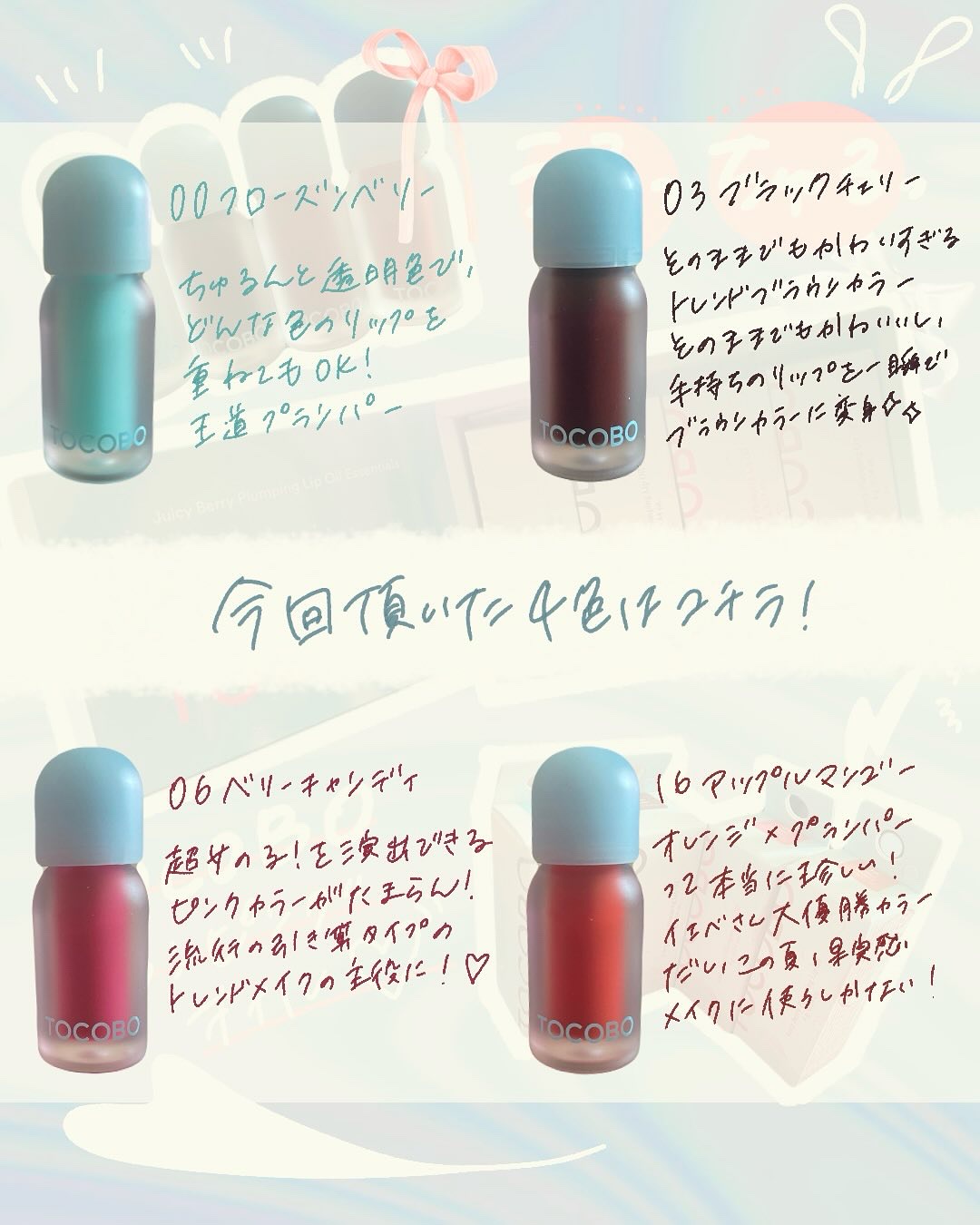 ジューシーベリープランピングリップオイル/TOCOBO/リップグロスを使ったクチコミ（2枚目）