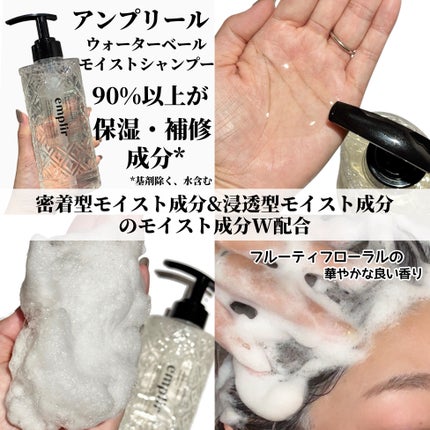 ウォーターベール モイストシャンプー/トリートメント/emplir/市販シャンプーを使ったクチコミ(4枚目)