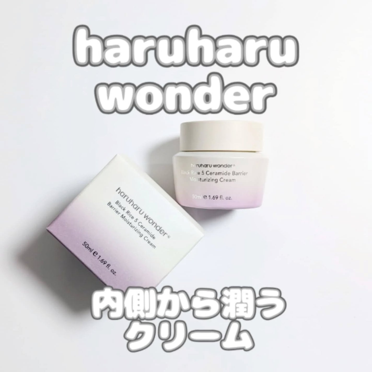 りり on LIPS 「♡haruharuwonderブラックライス5セラミドバリアモ..」(1枚目)