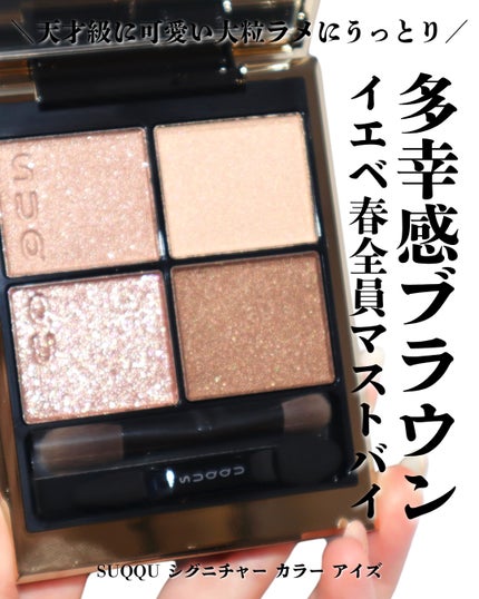 あ*こ様 【お値下げ不可】SUQQU アイシャドウ 14 YUKOHKAKU シグニチャー カラー アイズ 14 夕琥箔 -YUUKOHAKU / SUQQU