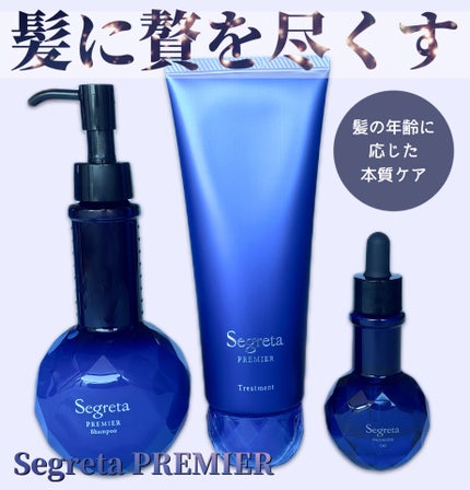 セグレタ プレミア 凝縮美容液シャンプー/セグレタ/市販シャンプーを使ったクチコミ(1枚目)