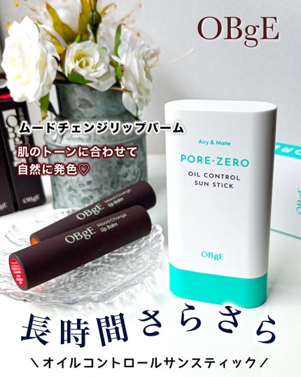 オイルコントロールサンスティック/オブジェ/日焼け止めスティックを使ったクチコミ(1枚目)