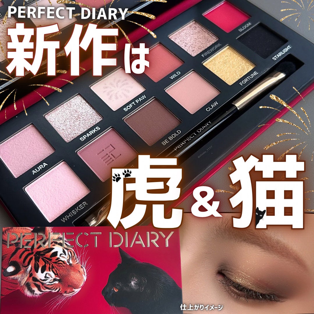 エクスプローラ12色 動物アイシャドウパレット/PERFECT DIARY/アイシャドウパレットを使ったクチコミ(1枚目)
