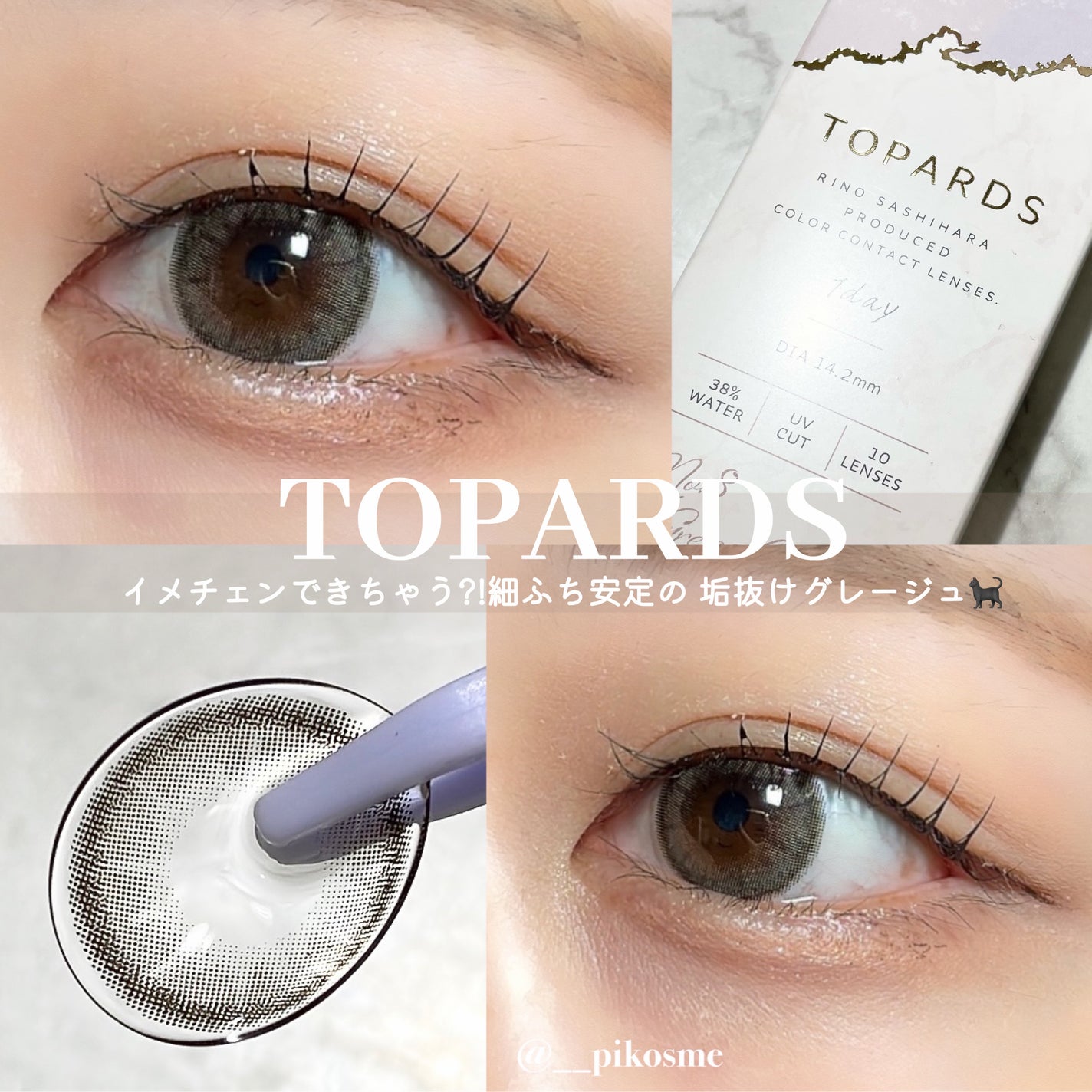 TOPARDS 1day/TOPARDS/ワンデー(1DAY)カラコンを使ったクチコミ(1枚目)