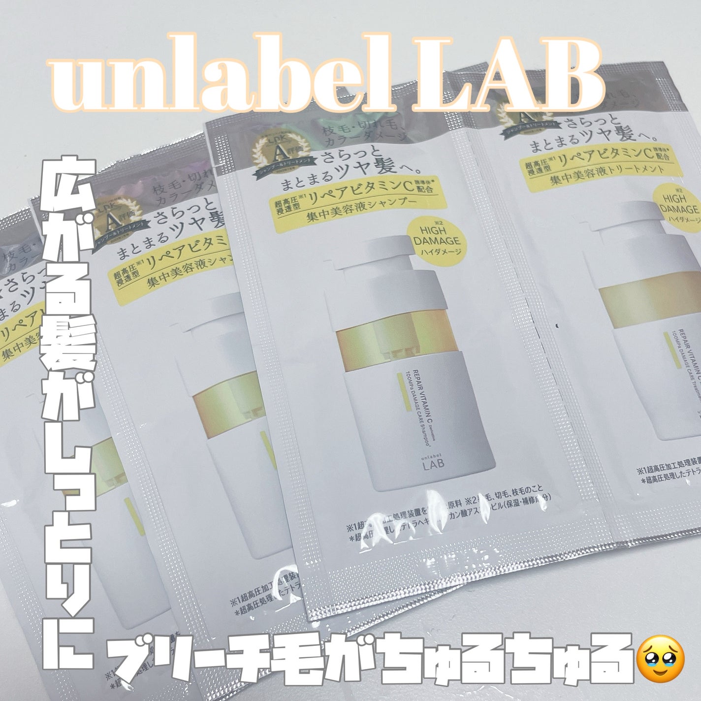 V リペア シャンプー/ヘアトリートメント/unlabel/市販シャンプーを使ったクチコミ(1枚目)