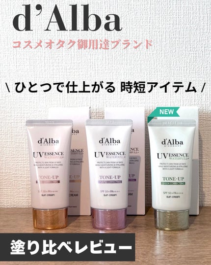 ダルバ ウォータフル トーンアップ サンクリーム(パープル)/ダルバ/日焼け止めクリームを使ったクチコミ(1枚目)