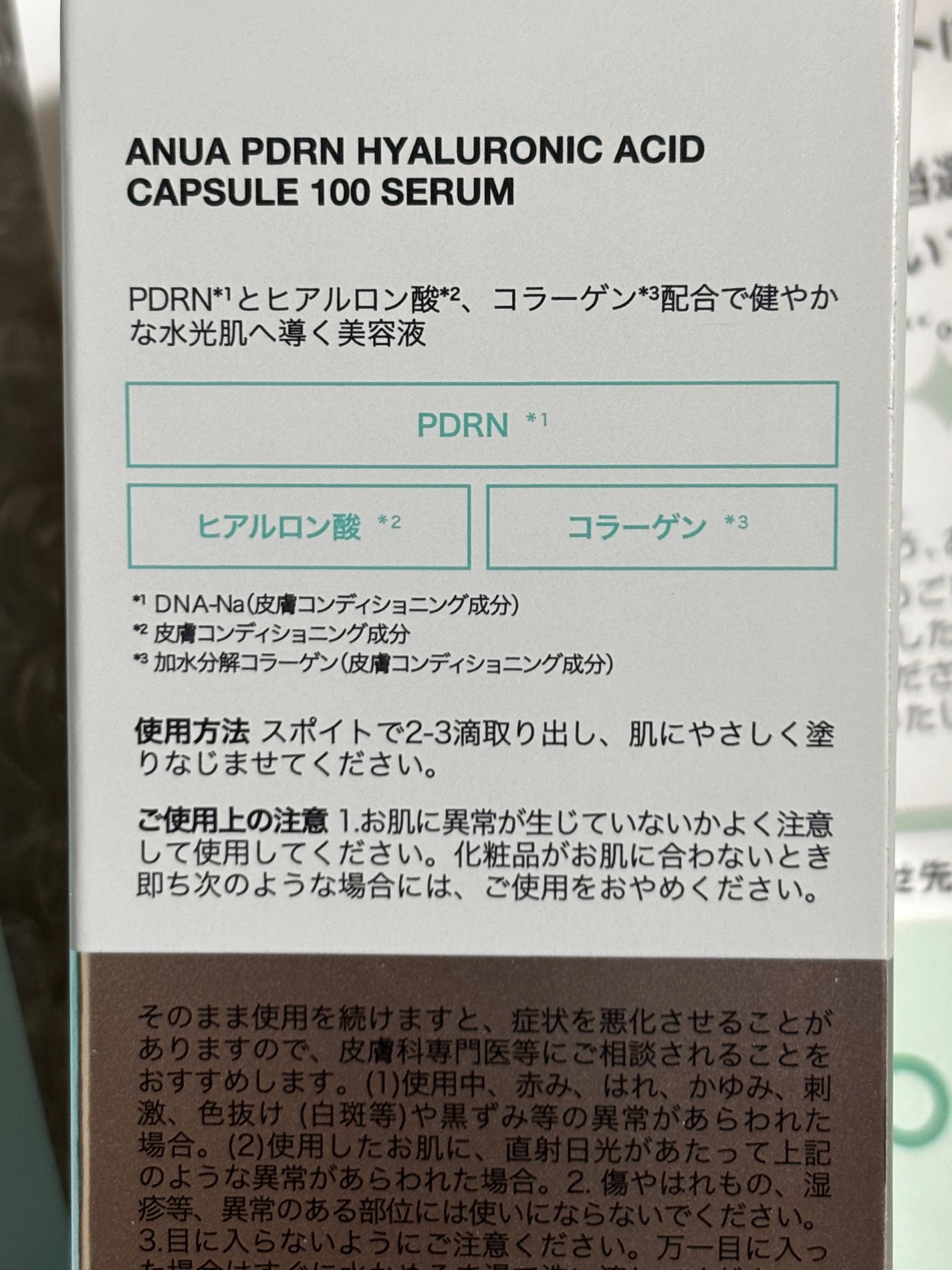 PDRNヒアルロン酸カプセル100セラム/Anua/美容液を使ったクチコミ(2枚目)