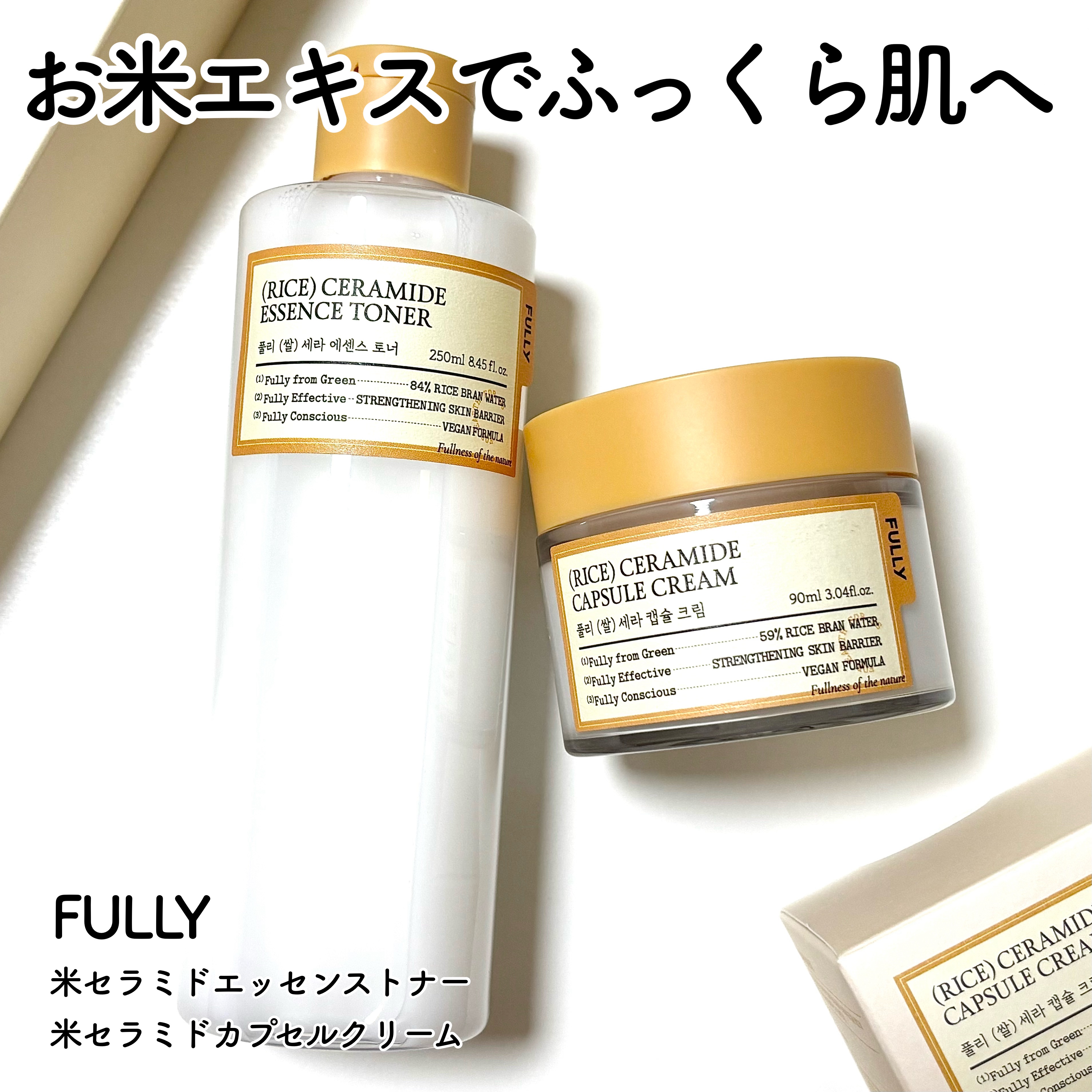 米セラミドエッセンストナー/FULLY/化粧水を使ったクチコミ（1枚目）
