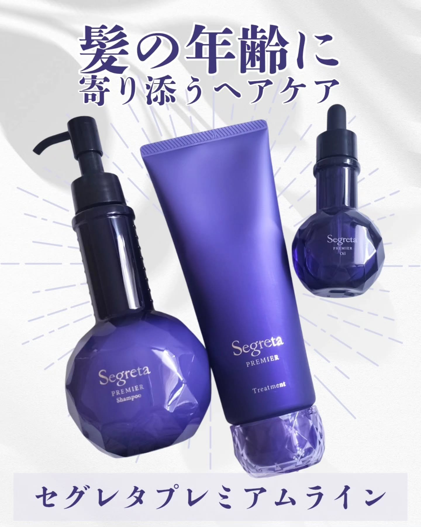 セグレタ プレミア 凝縮美容液シャンプー/質感変化トリートメント/セグレタ/市販シャンプーを使ったクチコミ（1枚目）