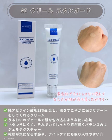 ACクリーム/LEPOREM/フェイスクリームを使ったクチコミ(5枚目)