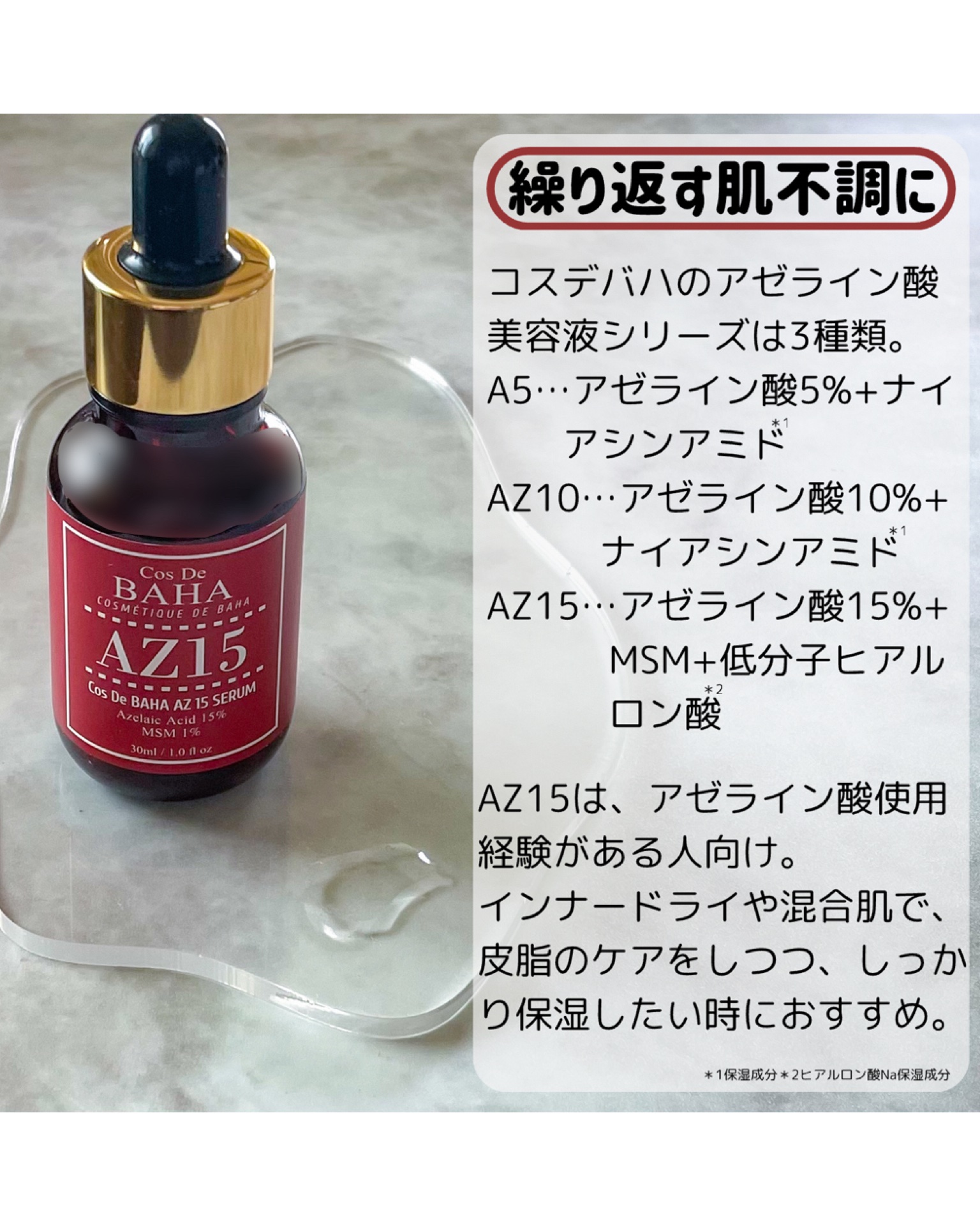AZアゼライン酸15セラム/コスデバハ/美容液を使ったクチコミ（2枚目）