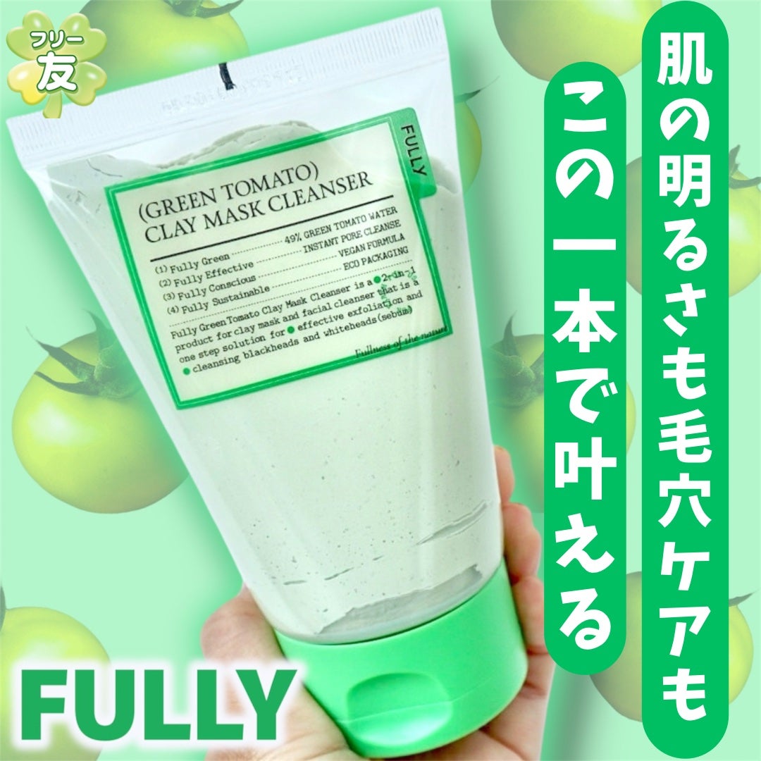 グリーントマトクレイマスククレンザー/FULLY/洗い流すパック・マスクを使ったクチコミ(1枚目)