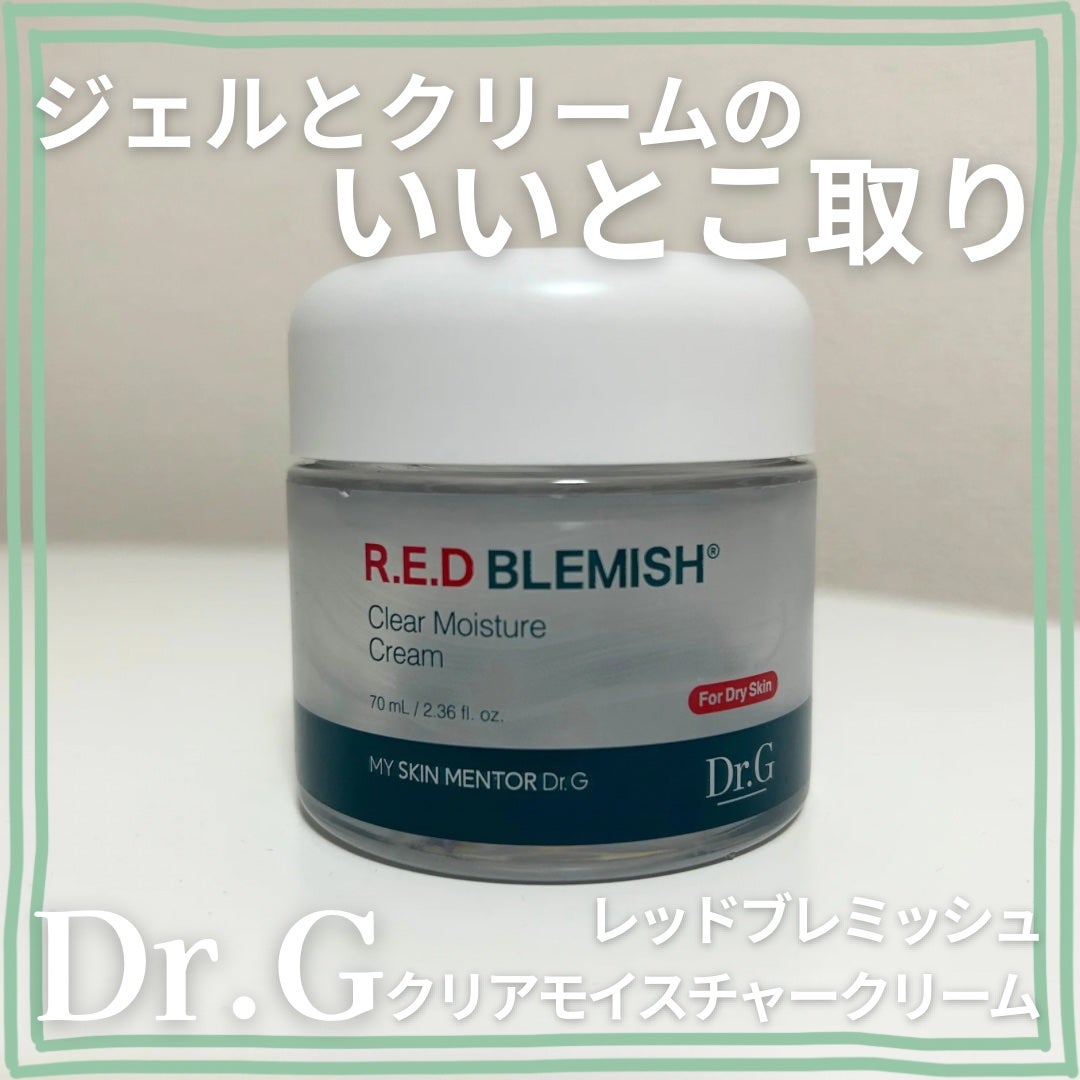 レッドブレミッシュ クリアモイスチャークリーム/Dr.G/フェイスクリームを使ったクチコミ(1枚目)