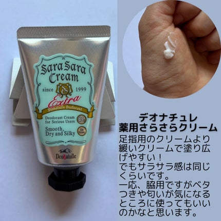 薬用足指さらさらクリーム/デオナチュレ/デオドラント・制汗剤を使ったクチコミ(3枚目)