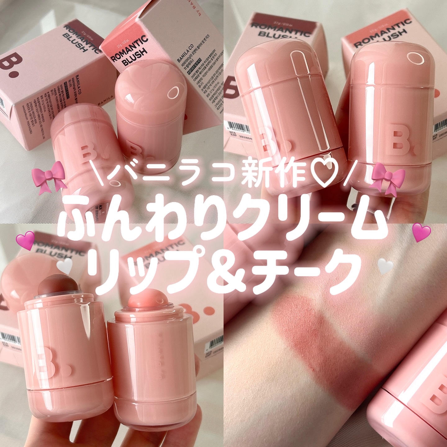 バニラコ ロマンティック ブラッシュ リップ＆チーク/BANILA CO/口紅を使ったクチコミ（1枚目）