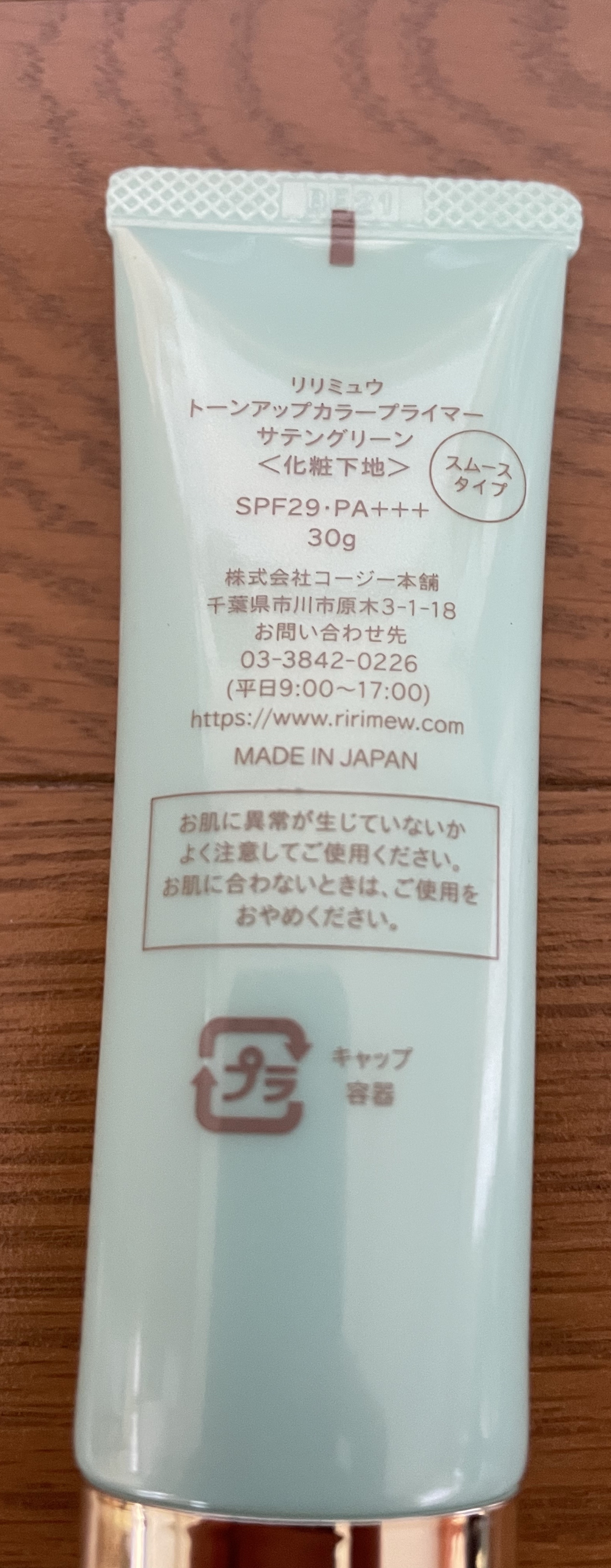 トーンアップカラープライマー /Ririmew/化粧下地を使ったクチコミ（2枚目）