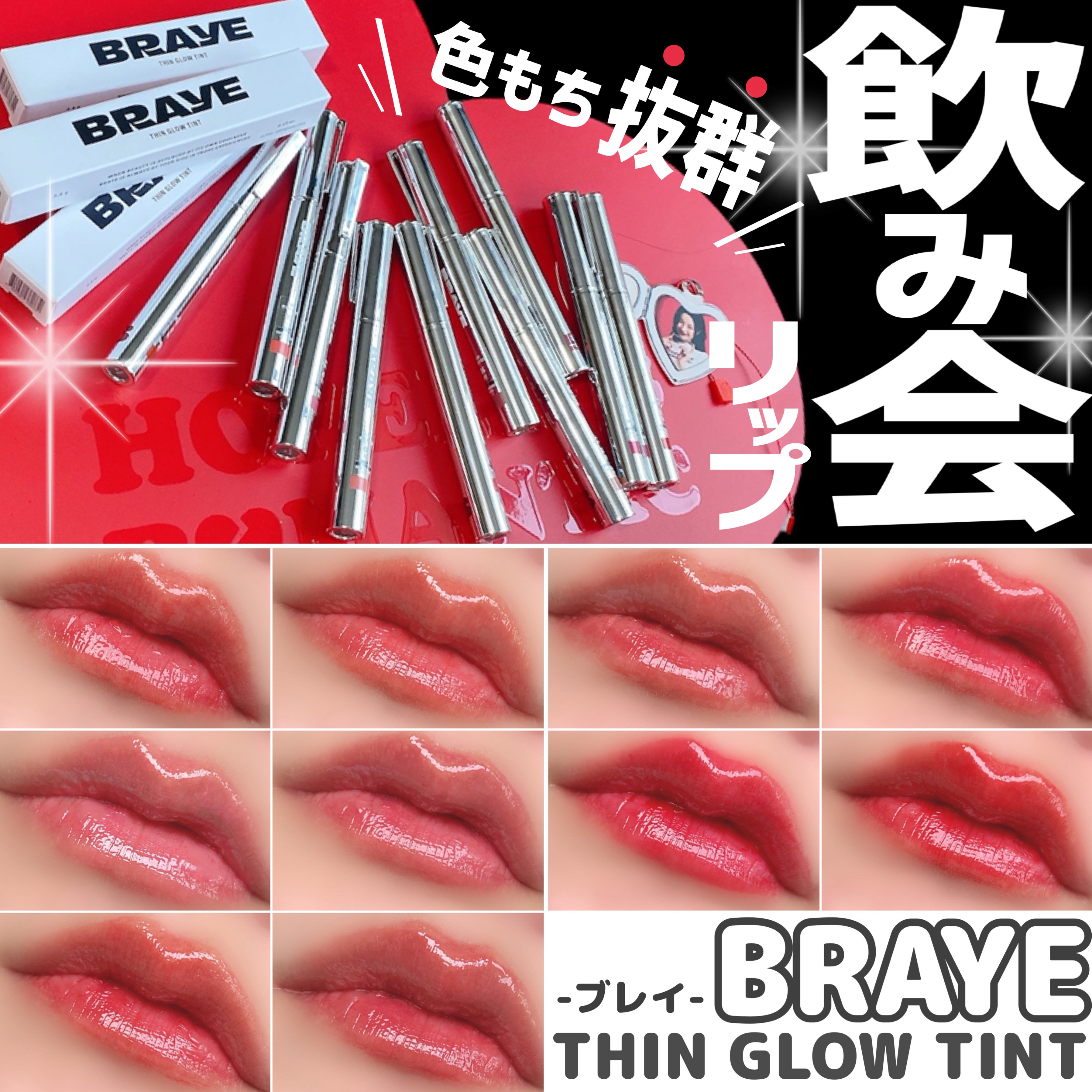 THIN GLOW TINT/BRAYE/口紅を使ったクチコミ（1枚目）